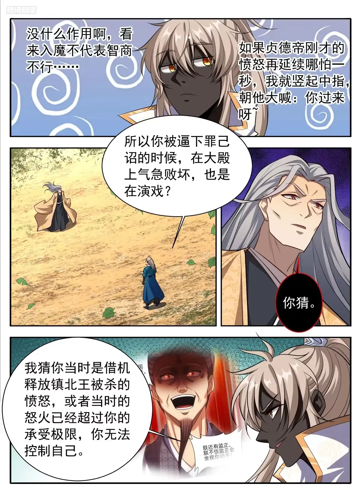 634各自为战-大奉打更人-初樱社、龙宝（第11张）