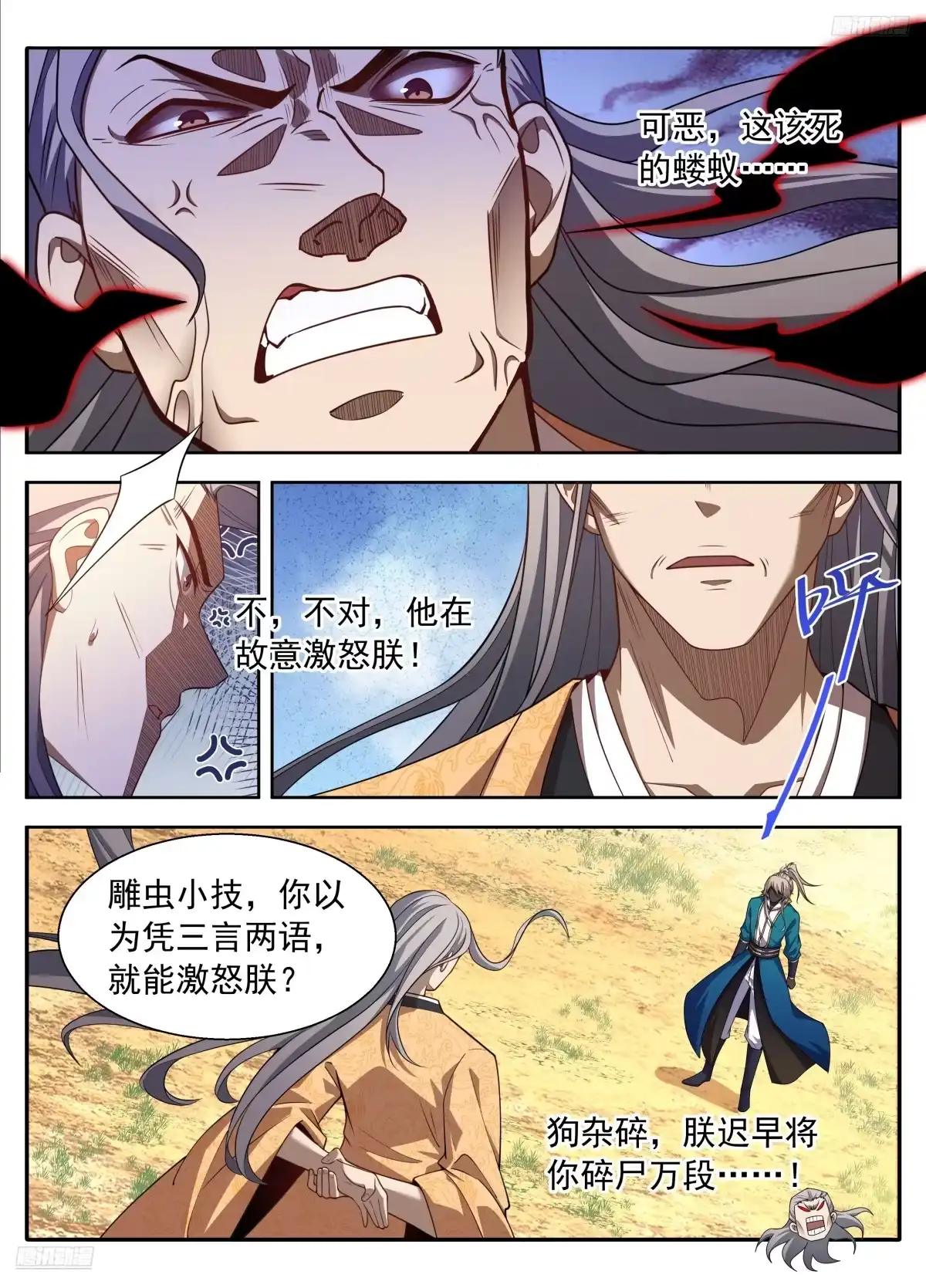634各自为战-大奉打更人-初樱社、龙宝（第10张）