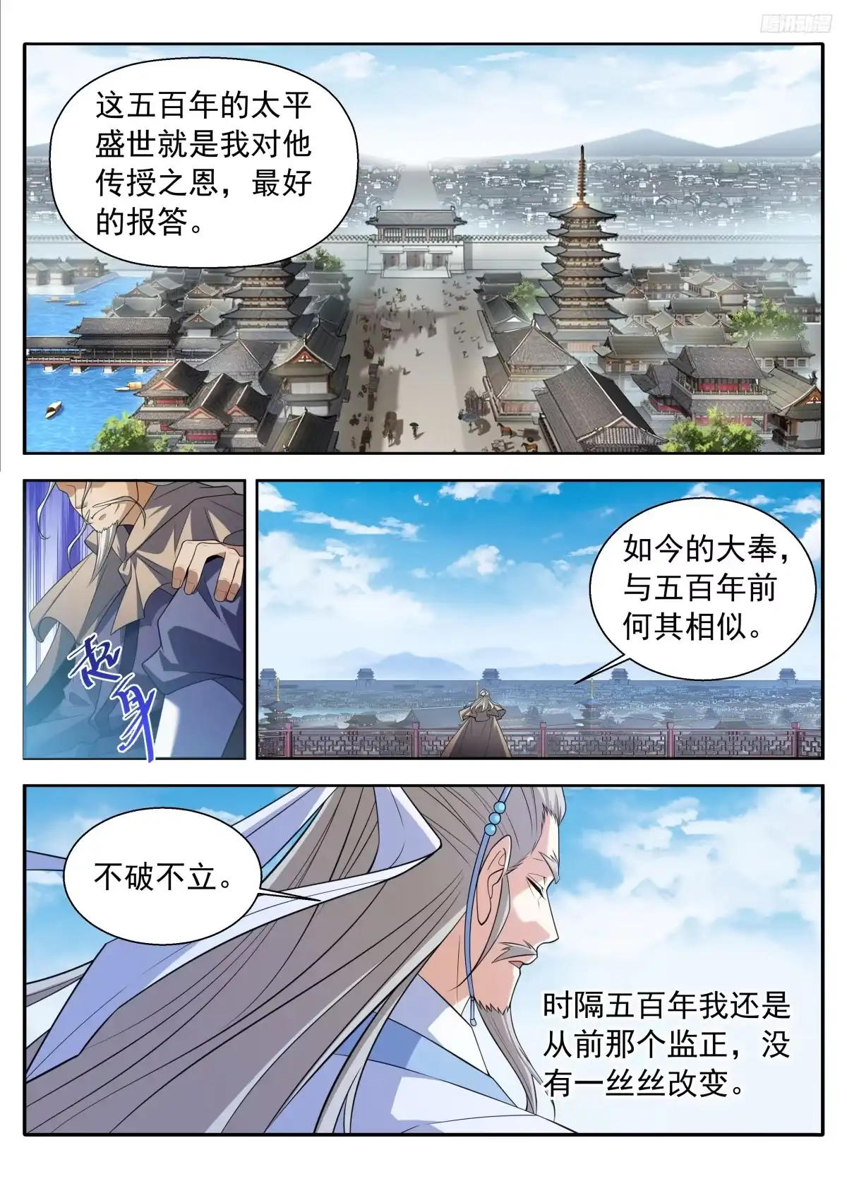 634各自为战-大奉打更人-初樱社、龙宝（第7张）