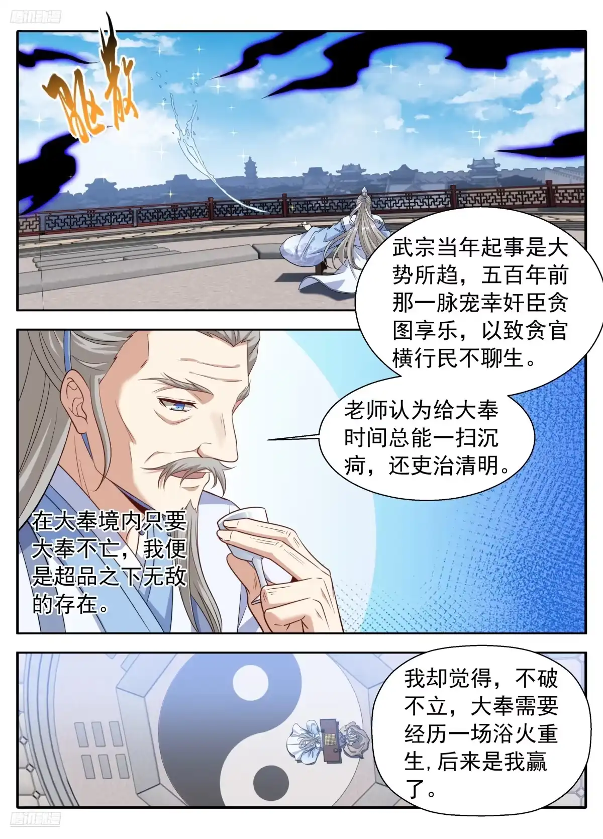 634各自为战-大奉打更人-初樱社、龙宝（第6张）