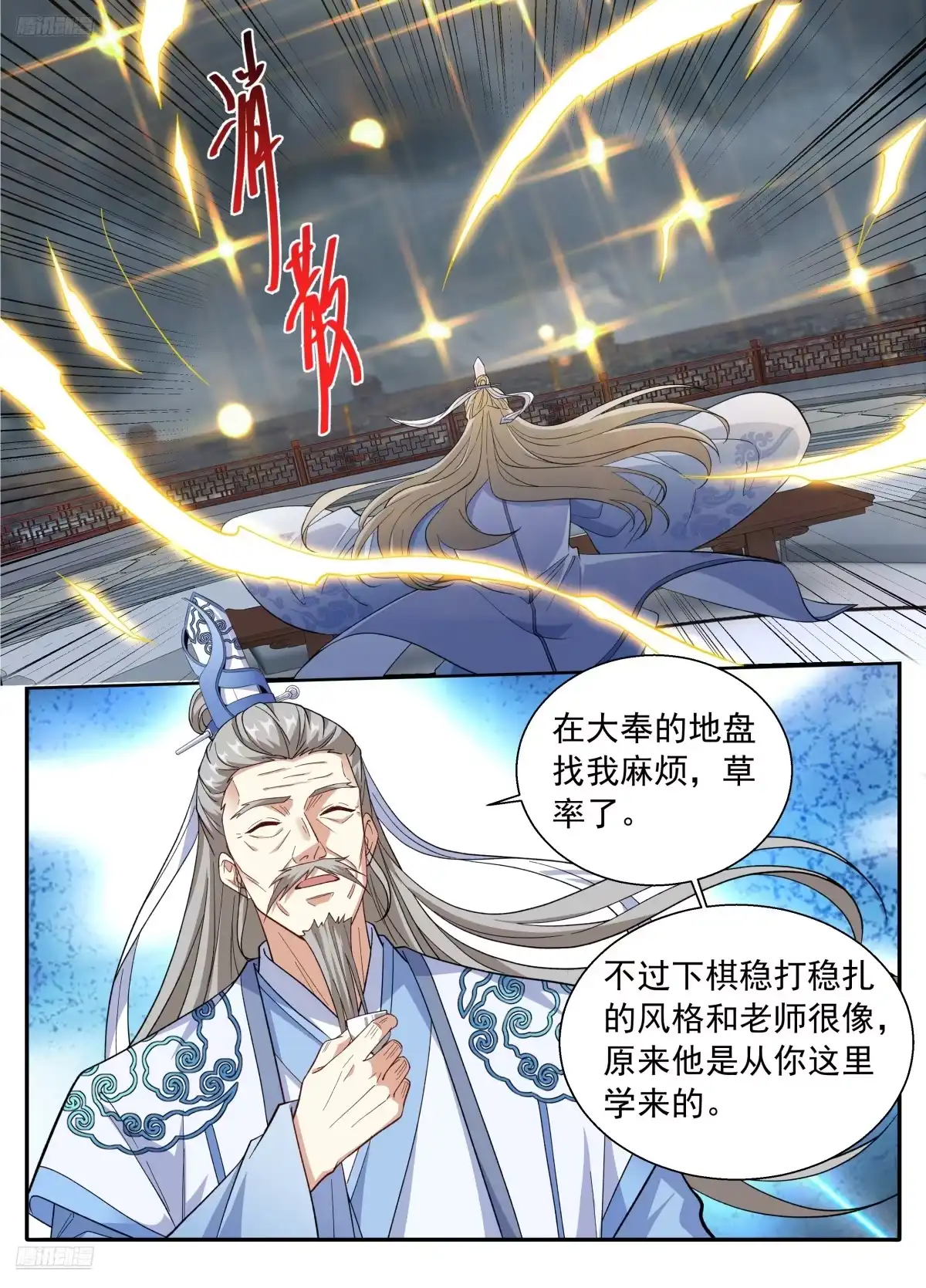 634各自为战-大奉打更人-初樱社、龙宝（第2张）