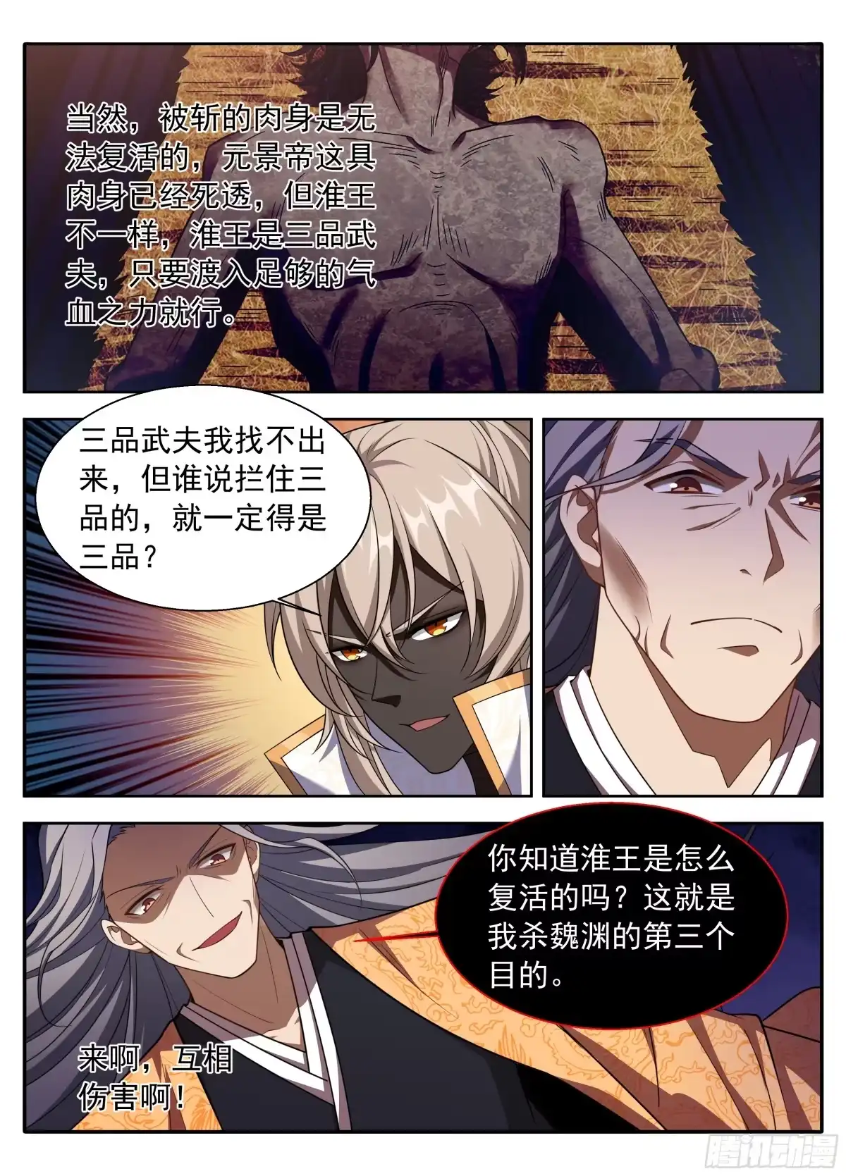 635镇北王复苏-大奉打更人-初樱社、龙宝（第14张）