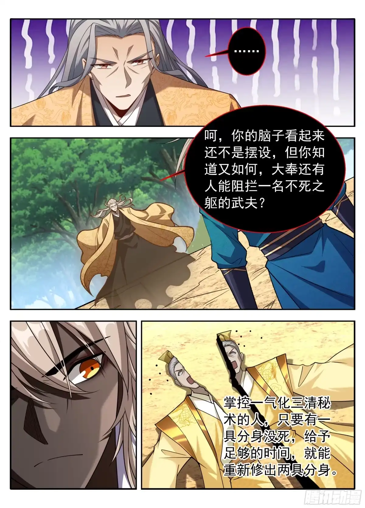 635镇北王复苏-大奉打更人-初樱社、龙宝（第13张）