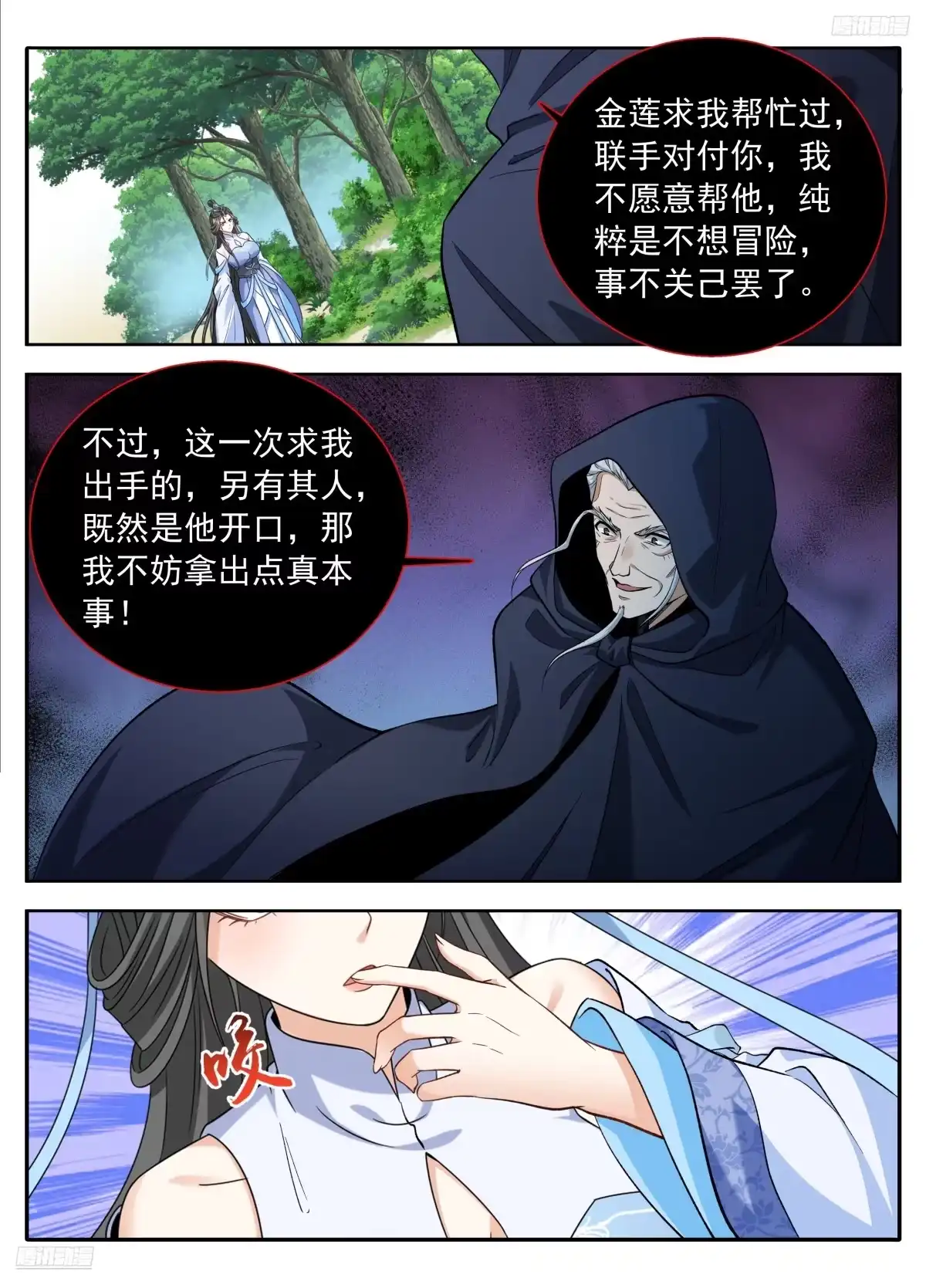 635镇北王复苏-大奉打更人-初樱社、龙宝（第10张）