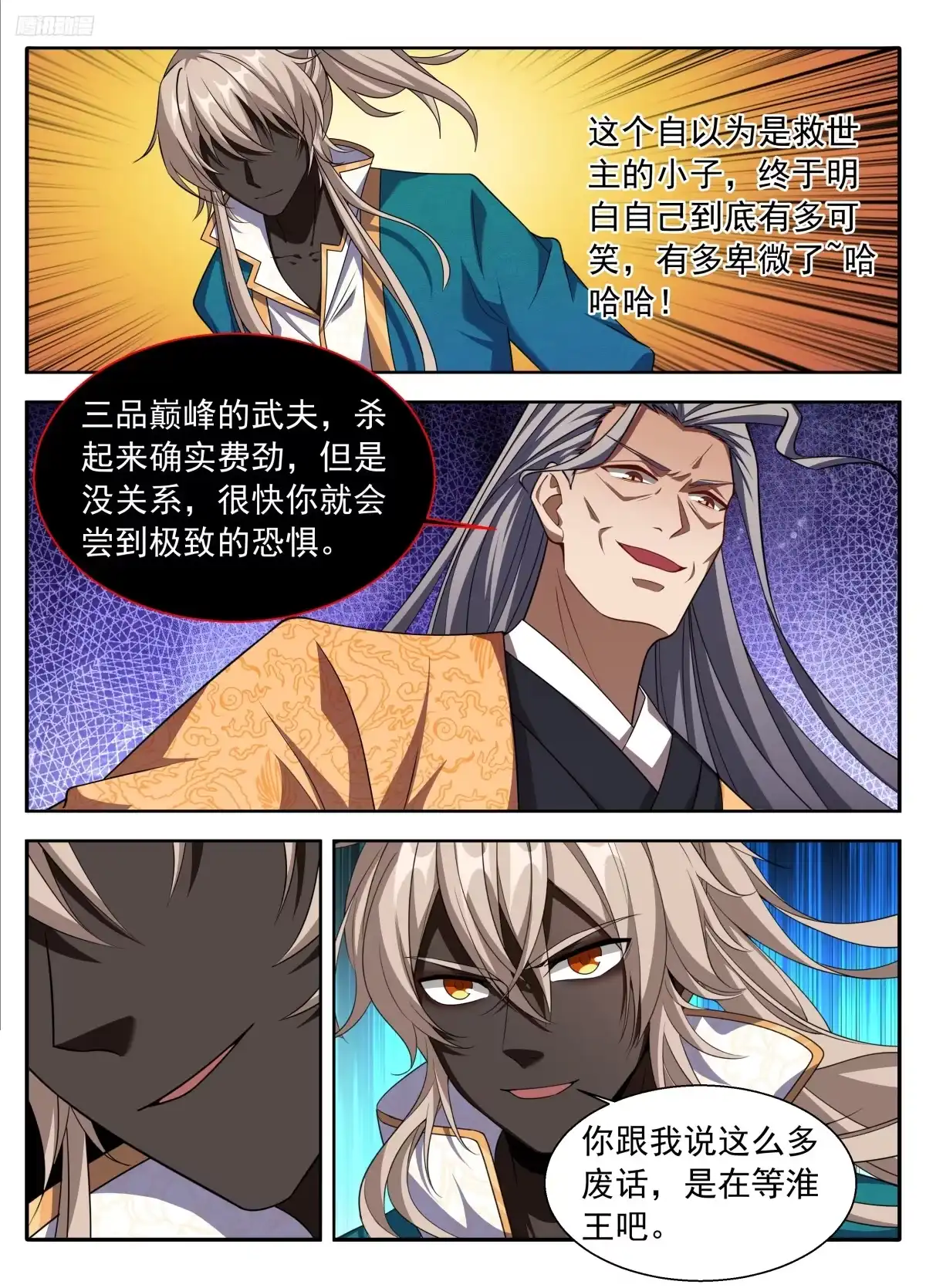 635镇北王复苏-大奉打更人-初樱社、龙宝（第12张）