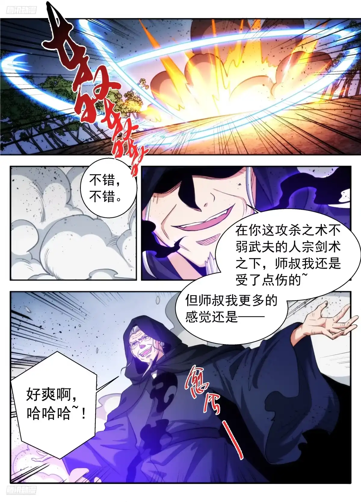 635镇北王复苏-大奉打更人-初樱社、龙宝（第3张）