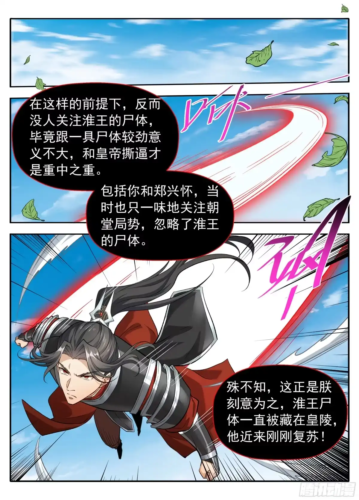 635镇北王复苏-大奉打更人-初樱社、龙宝（第16张）