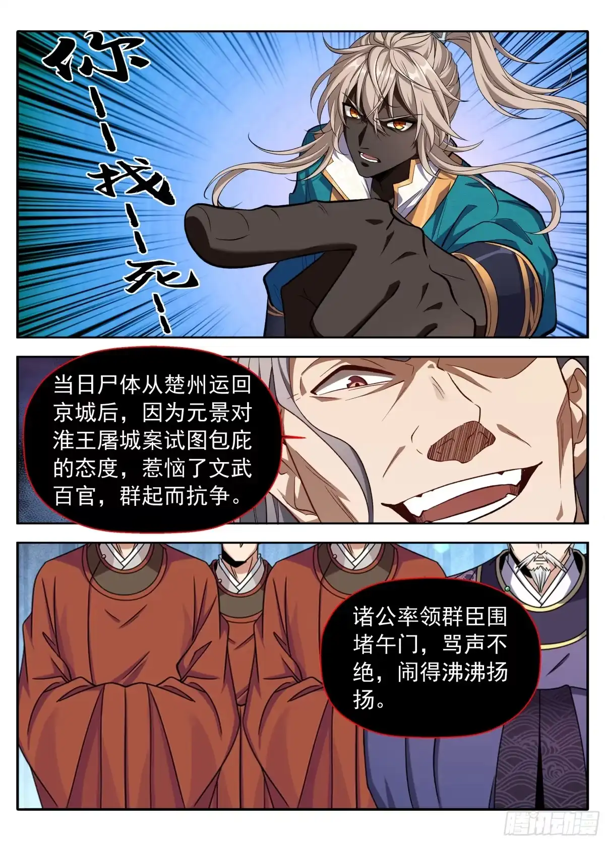 635镇北王复苏-大奉打更人-初樱社、龙宝（第15张）