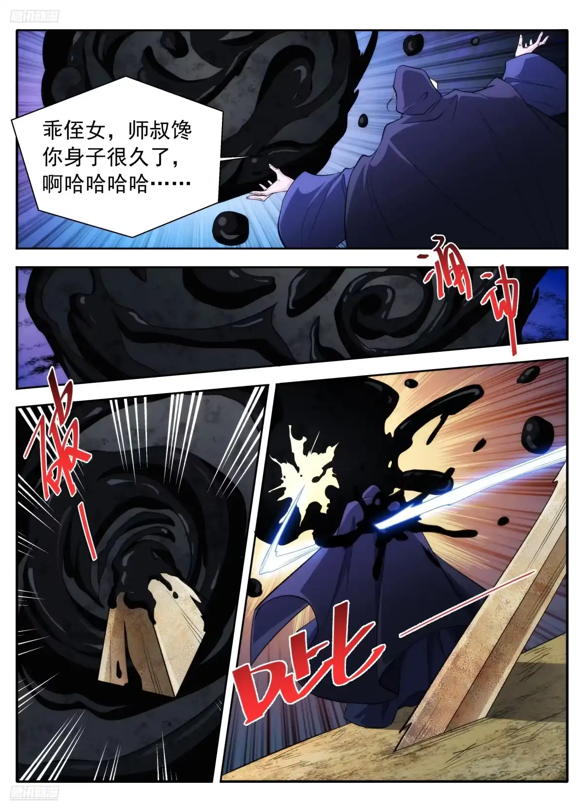 635镇北王复苏-大奉打更人-初樱社、龙宝（第5张）