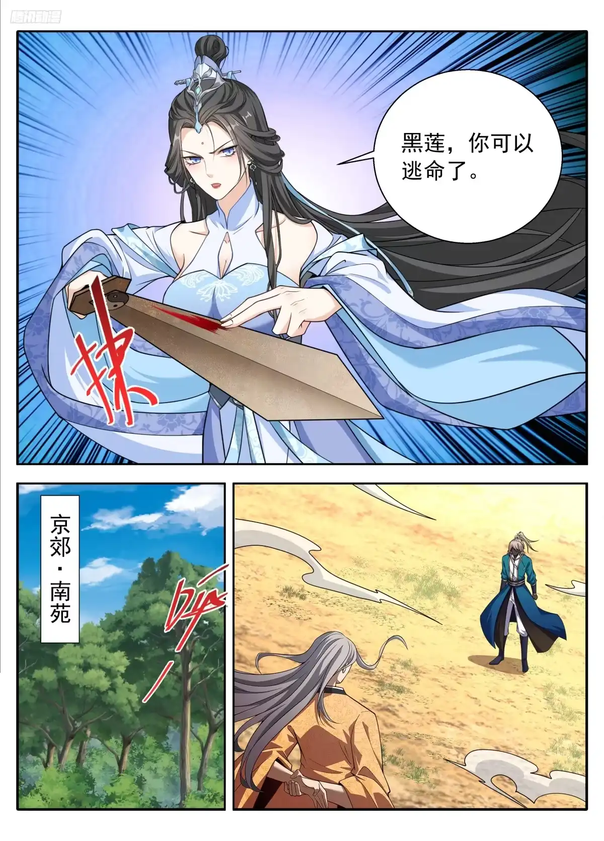 635镇北王复苏-大奉打更人-初樱社、龙宝（第11张）