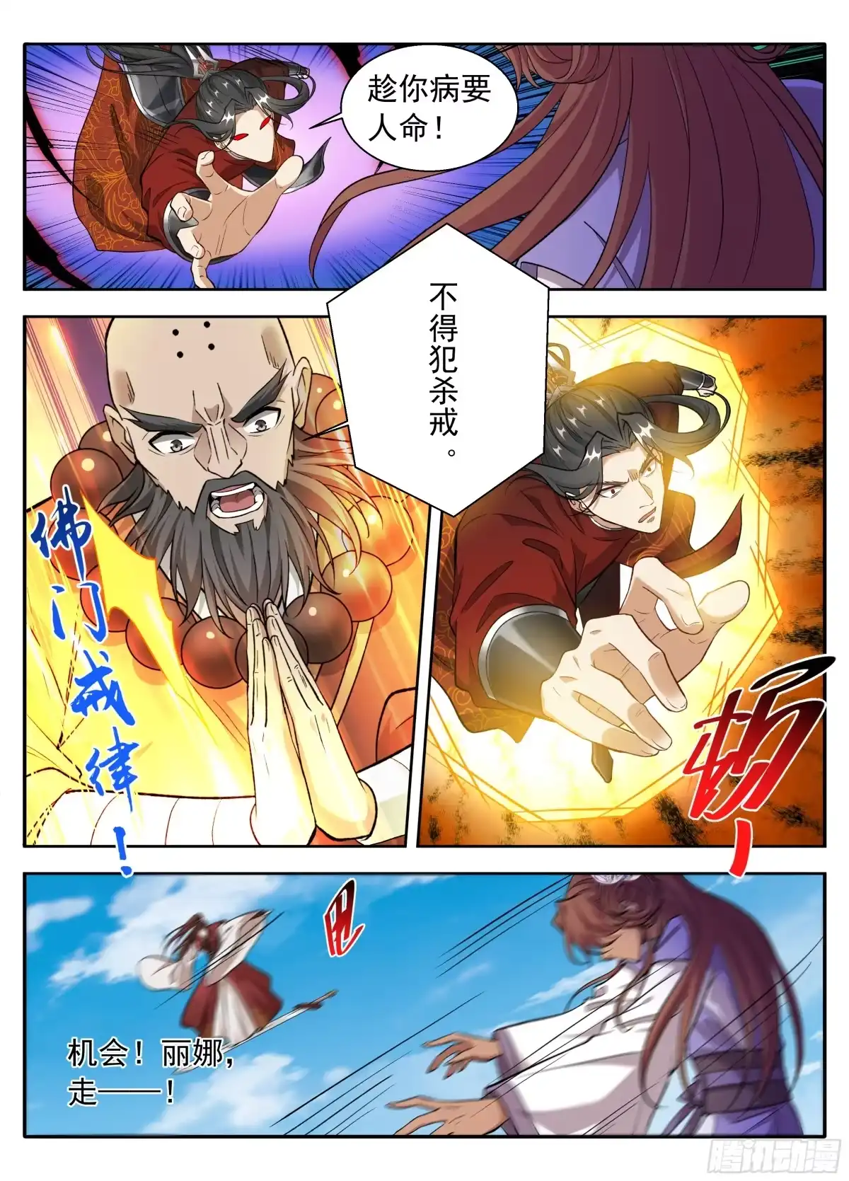 636四对一-大奉打更人-初樱社、龙宝（第13张）