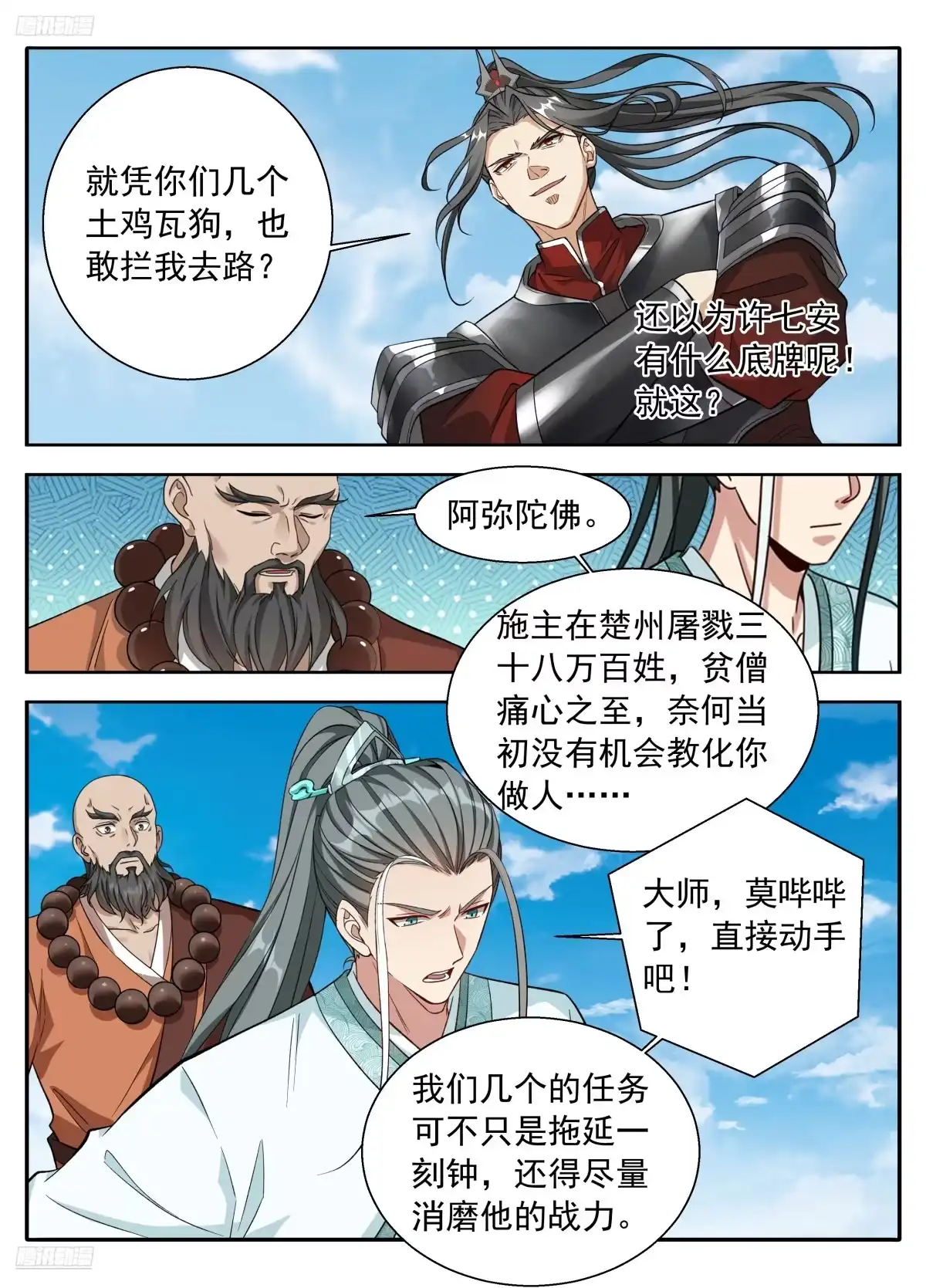 636四对一-大奉打更人-初樱社、龙宝（第3张）