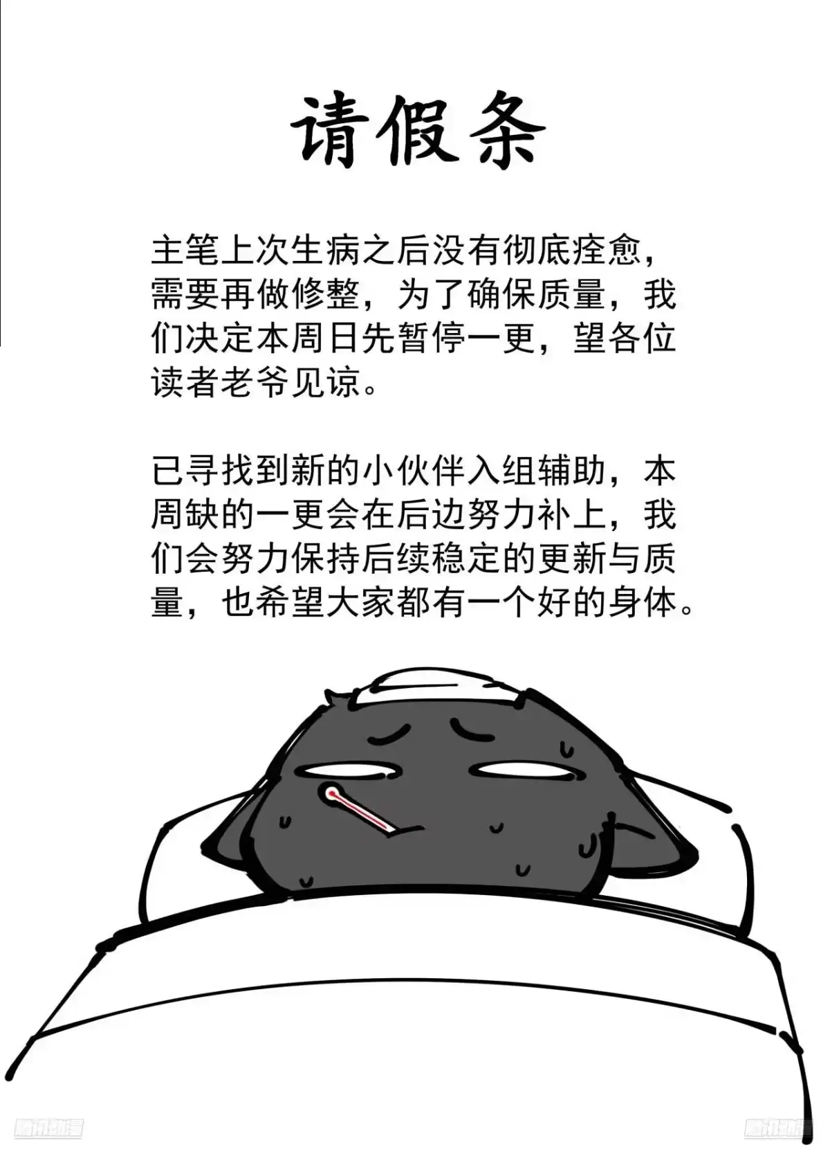 请假条-大奉打更人-初樱社、龙宝（第1张）