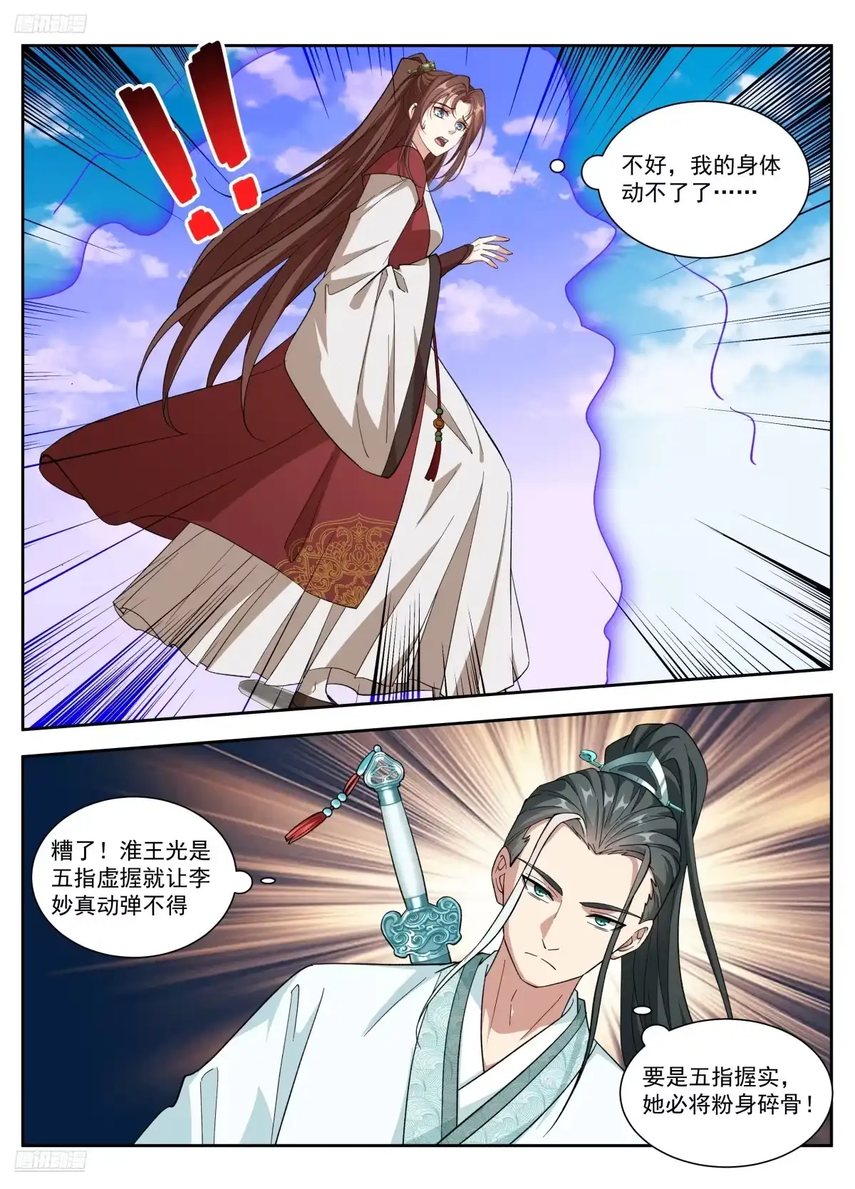 637书生意气-大奉打更人-初樱社、龙宝（第6张）
