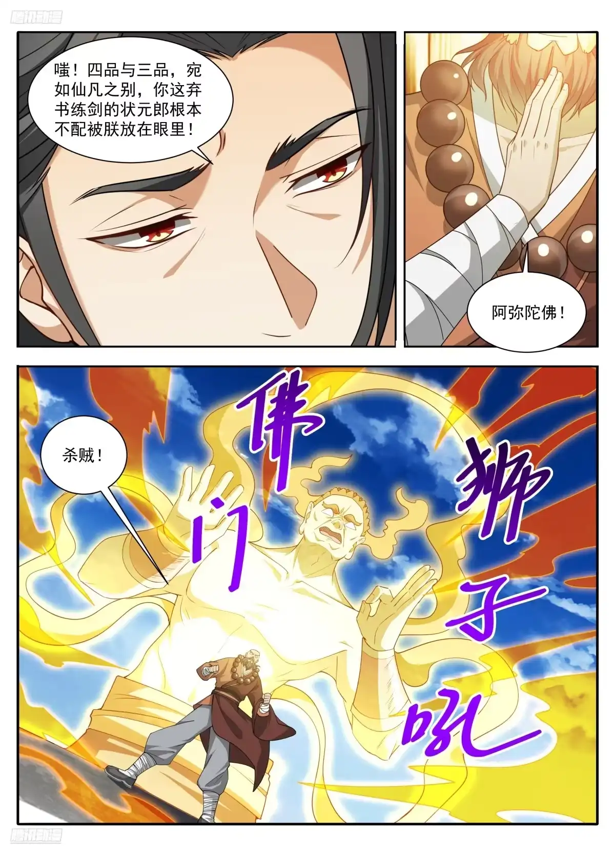 637书生意气-大奉打更人-初樱社、龙宝（第3张）