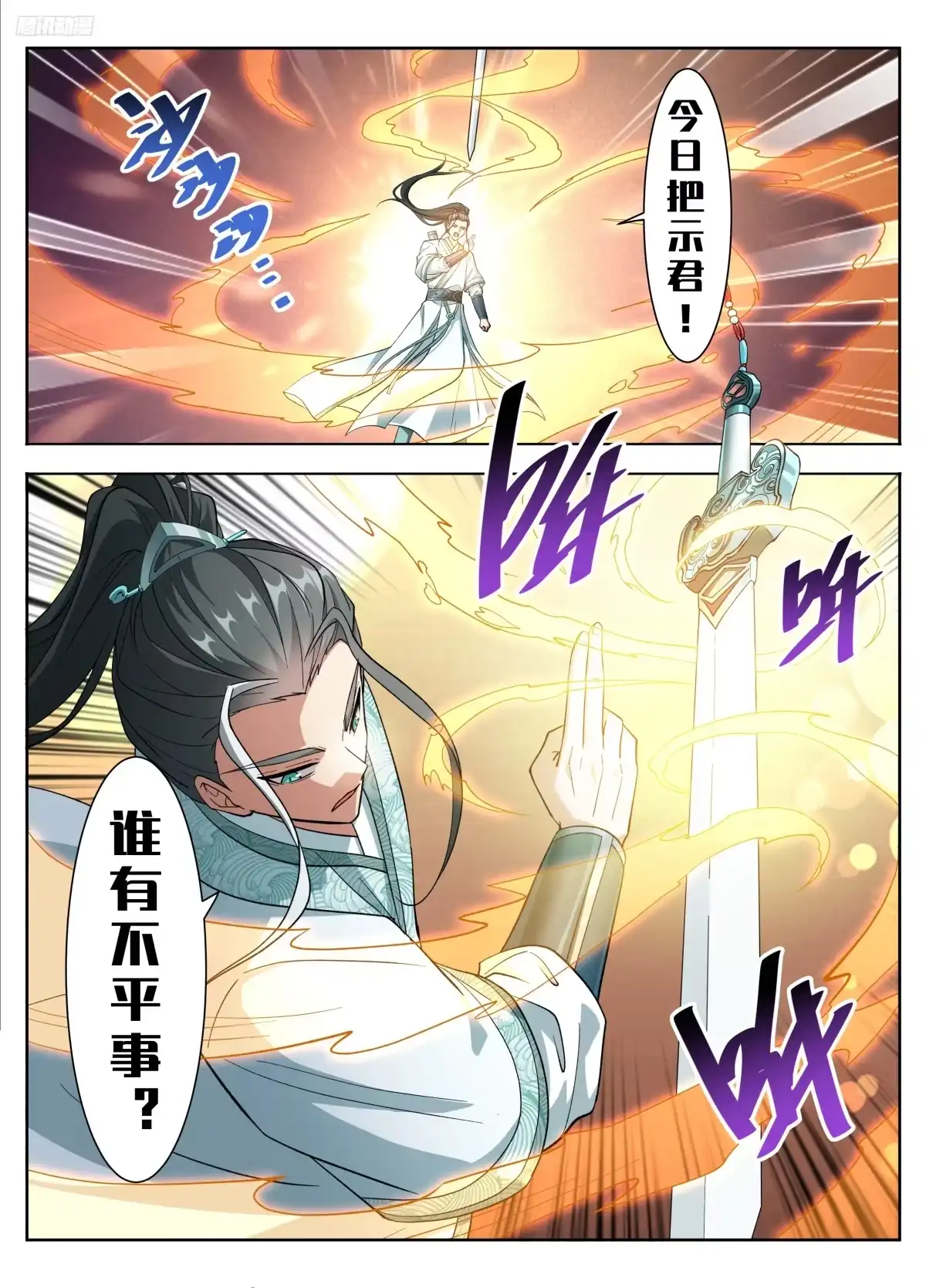 637书生意气-大奉打更人-初樱社、龙宝（第12张）