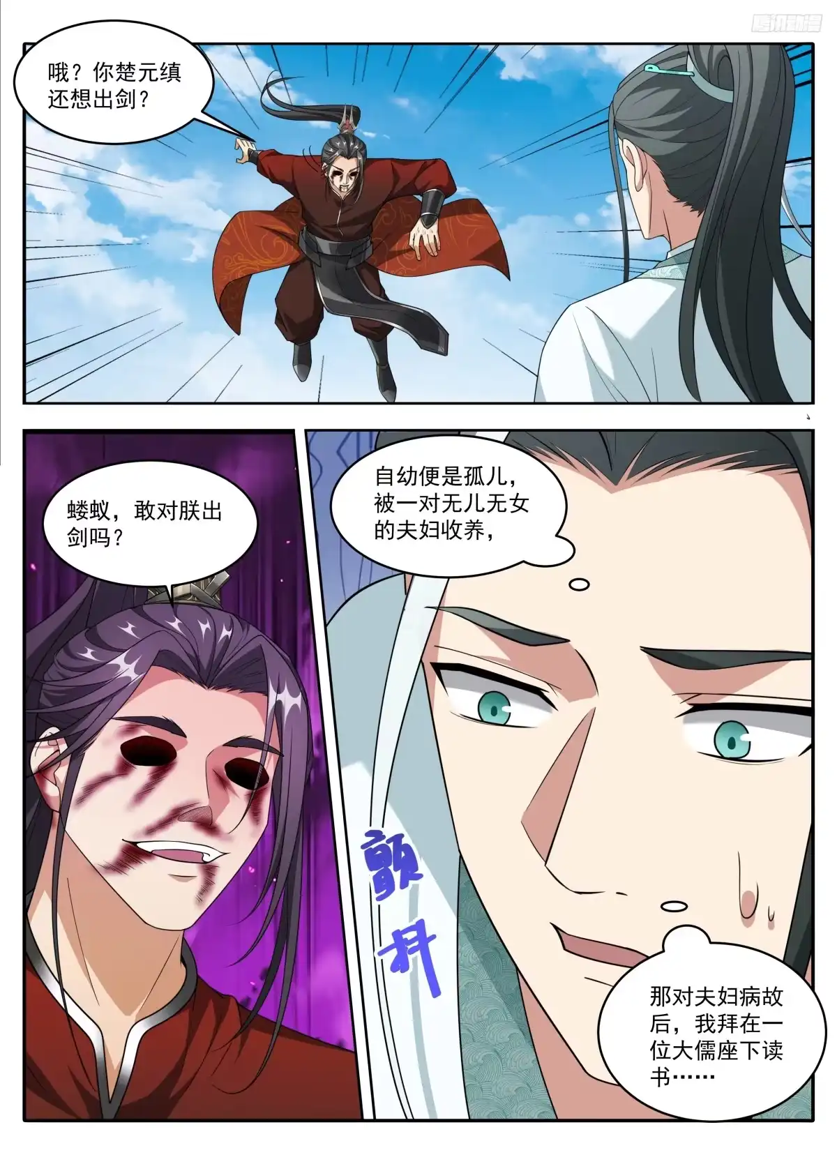 637书生意气-大奉打更人-初樱社、龙宝（第7张）