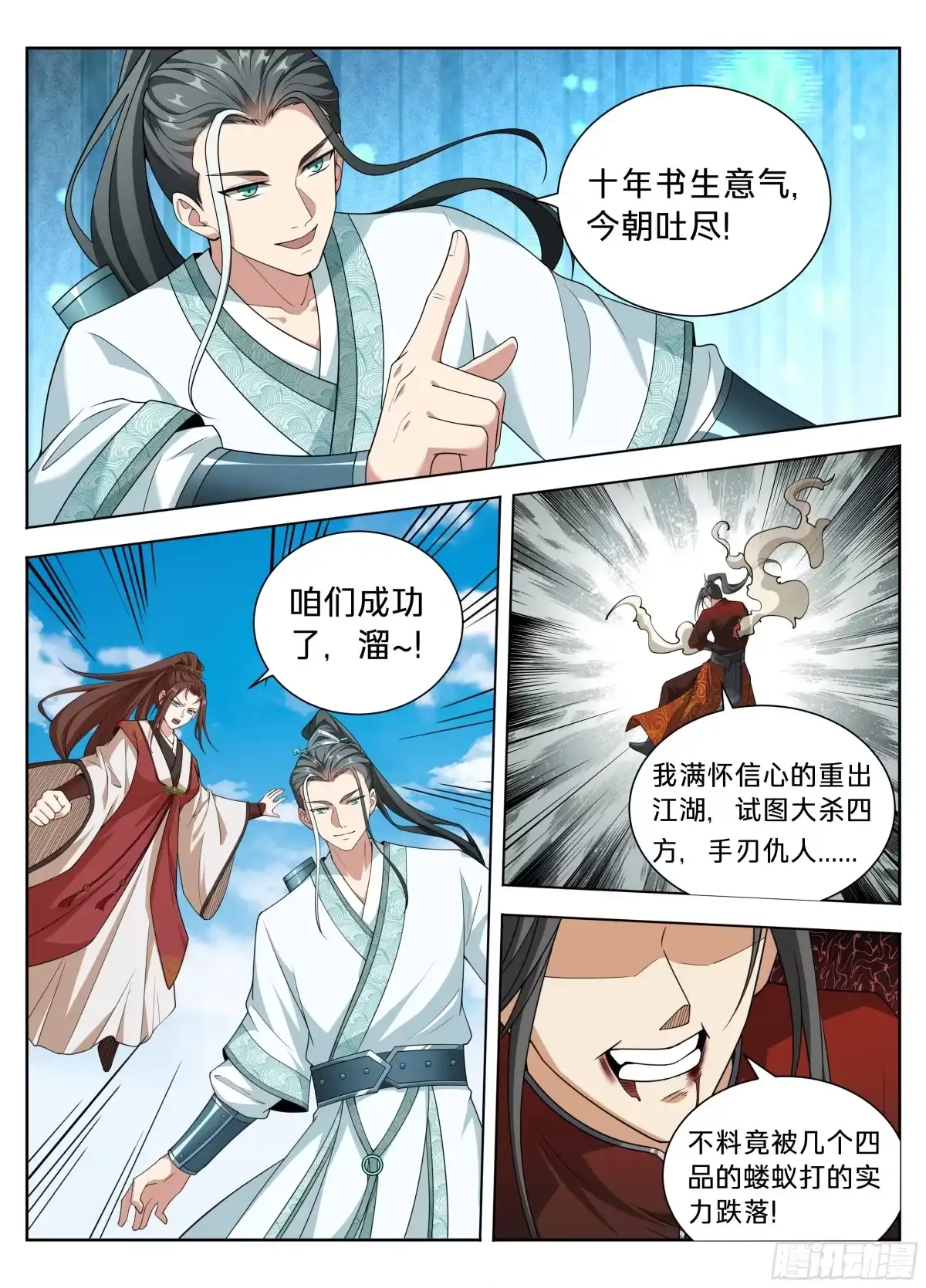 637书生意气-大奉打更人-初樱社、龙宝（第16张）