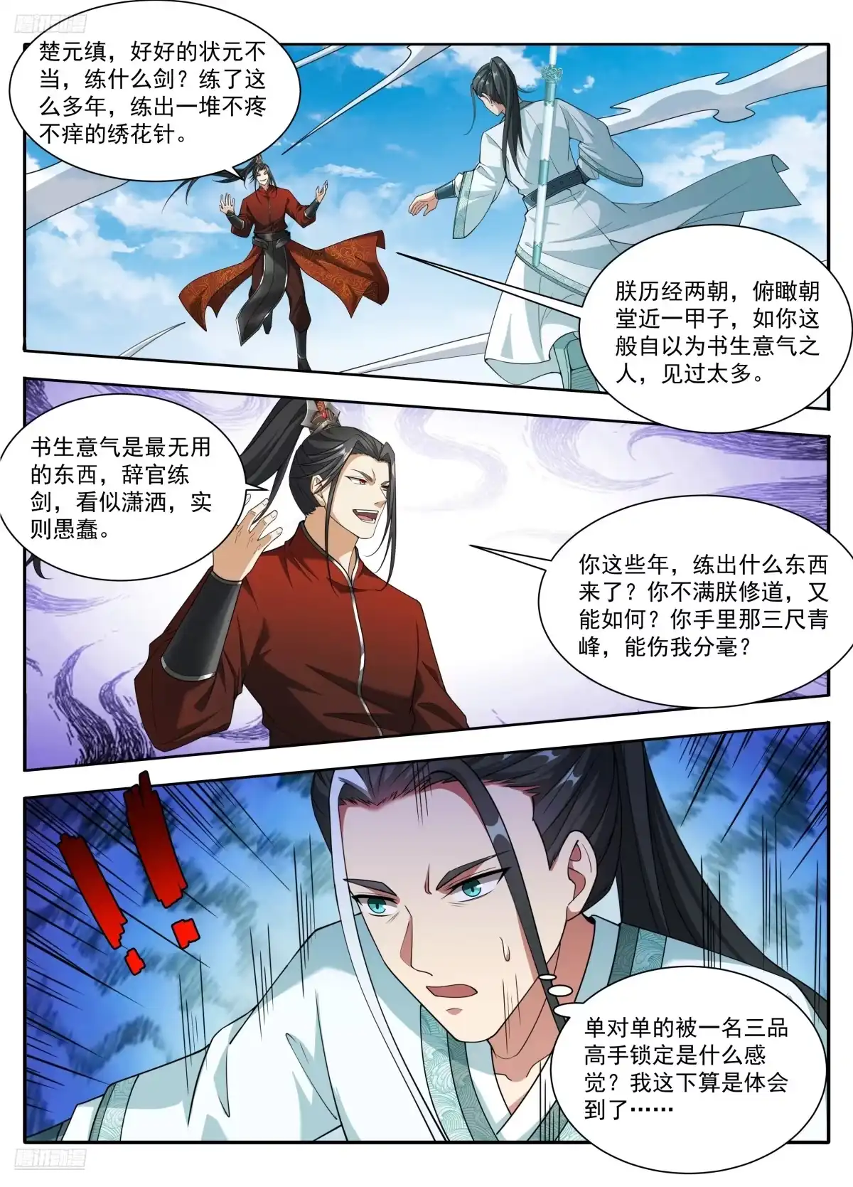 637书生意气-大奉打更人-初樱社、龙宝（第2张）
