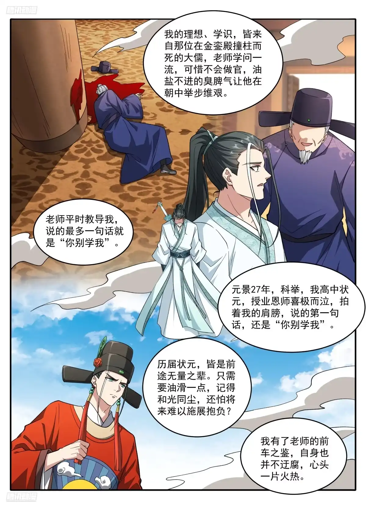 637书生意气-大奉打更人-初樱社、龙宝（第8张）