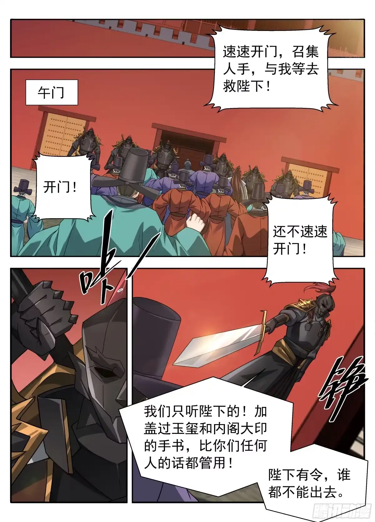 638围困-大奉打更人-初樱社、龙宝（第15张）