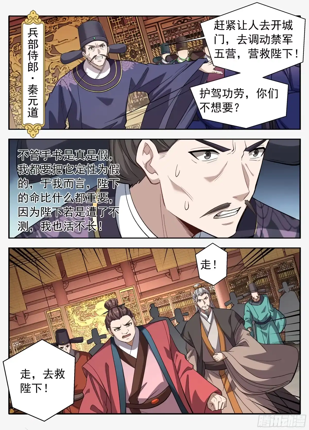 638围困-大奉打更人-初樱社、龙宝（第14张）