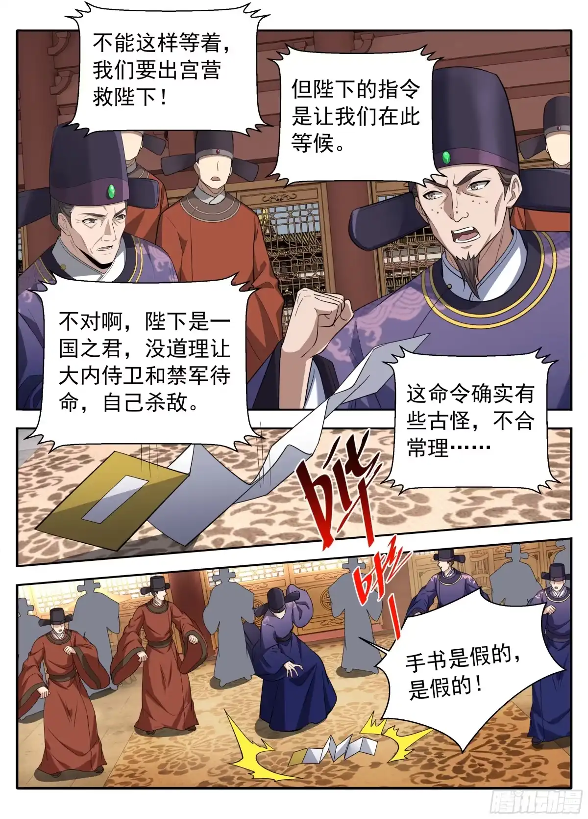 638围困-大奉打更人-初樱社、龙宝（第13张）