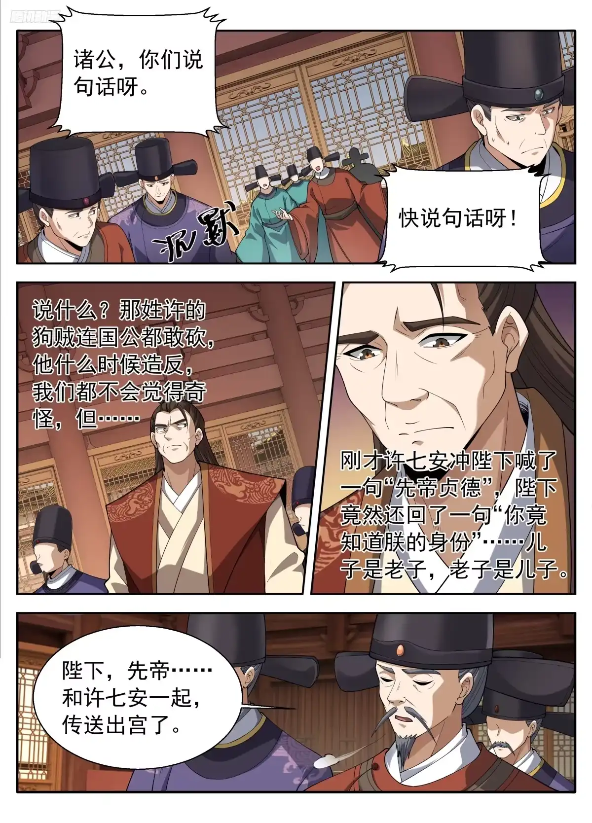 638围困-大奉打更人-初樱社、龙宝（第12张）