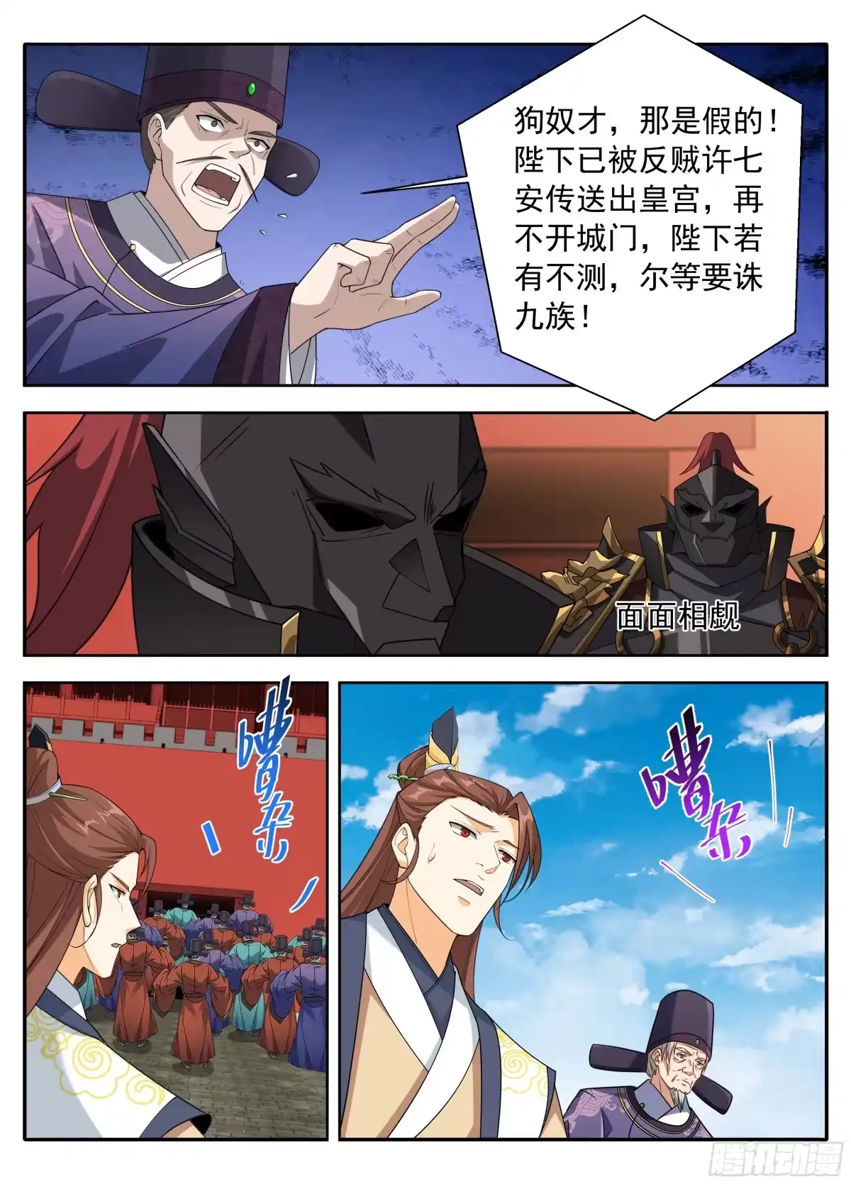 638围困-大奉打更人-初樱社、龙宝（第16张）