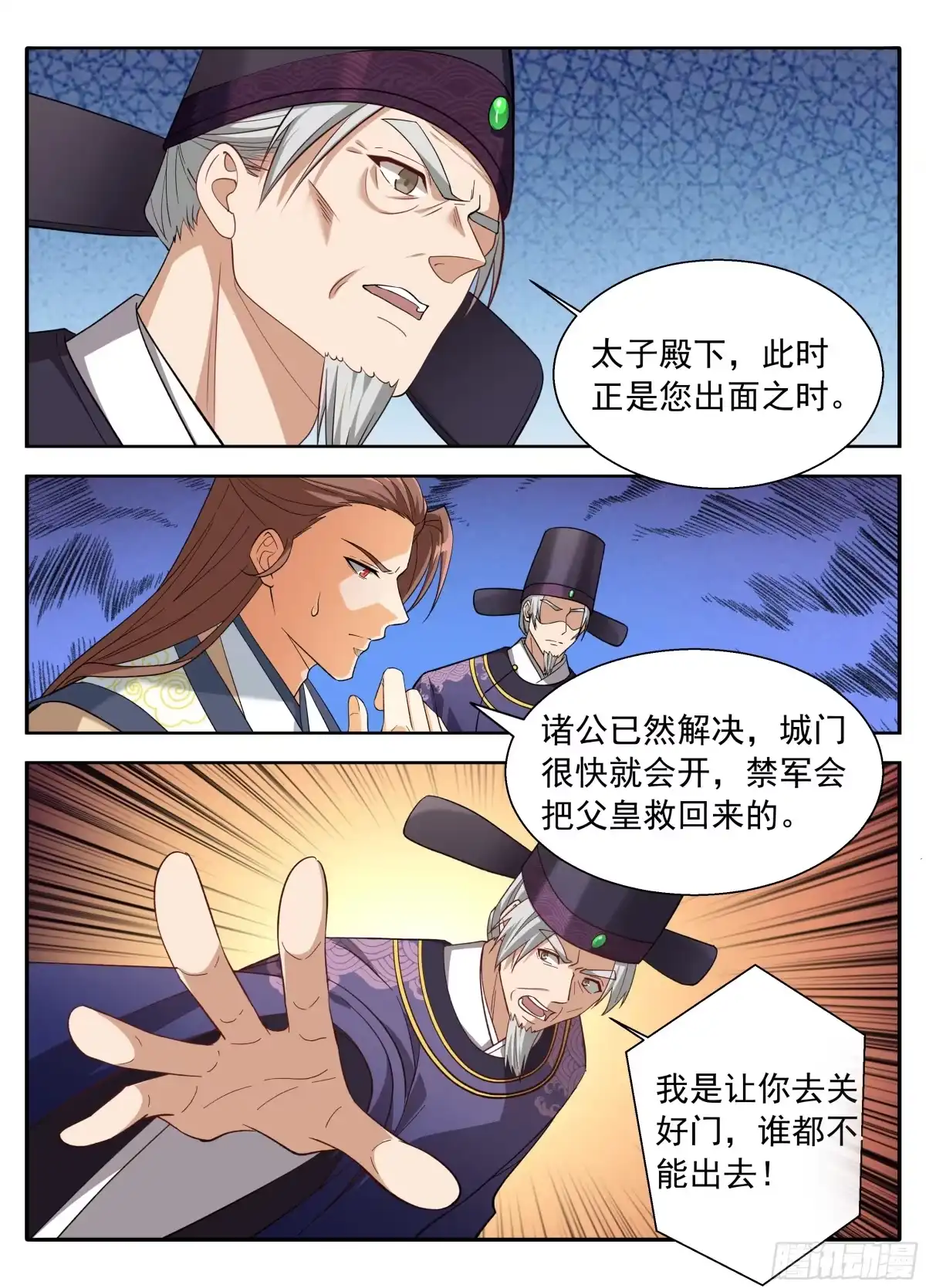 638围困-大奉打更人-初樱社、龙宝（第17张）