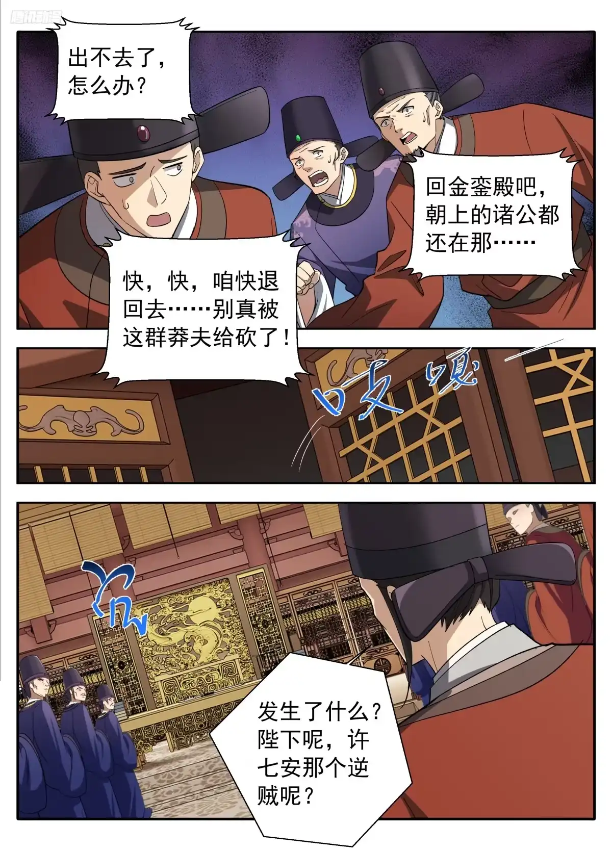 638围困-大奉打更人-初樱社、龙宝（第11张）
