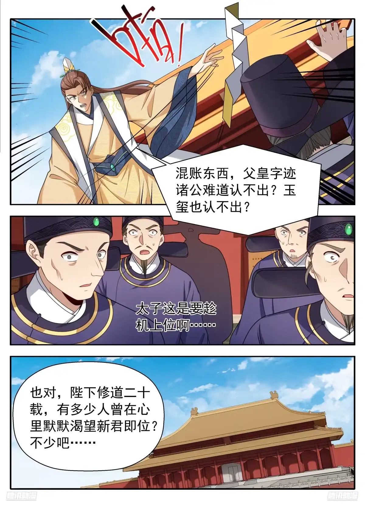 639激战-大奉打更人-初樱社、龙宝（第7张）