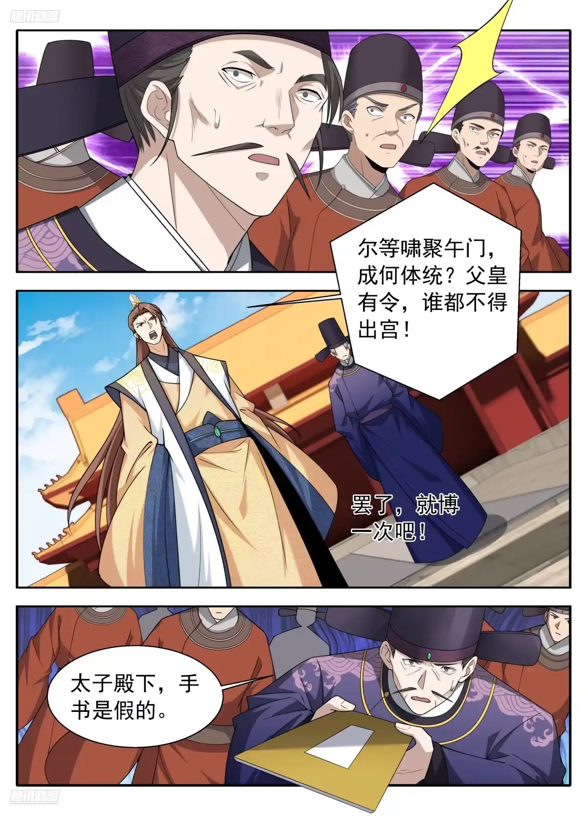 639激战-大奉打更人-初樱社、龙宝（第6张）