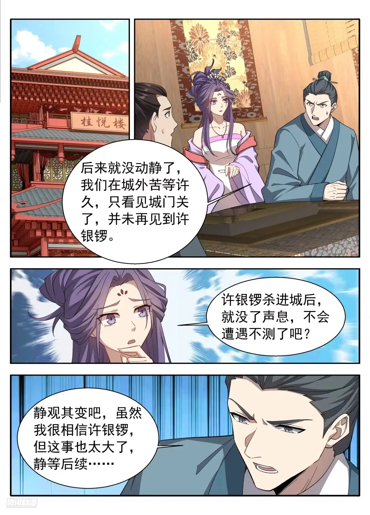 639激战-大奉打更人-初樱社、龙宝（第10张）