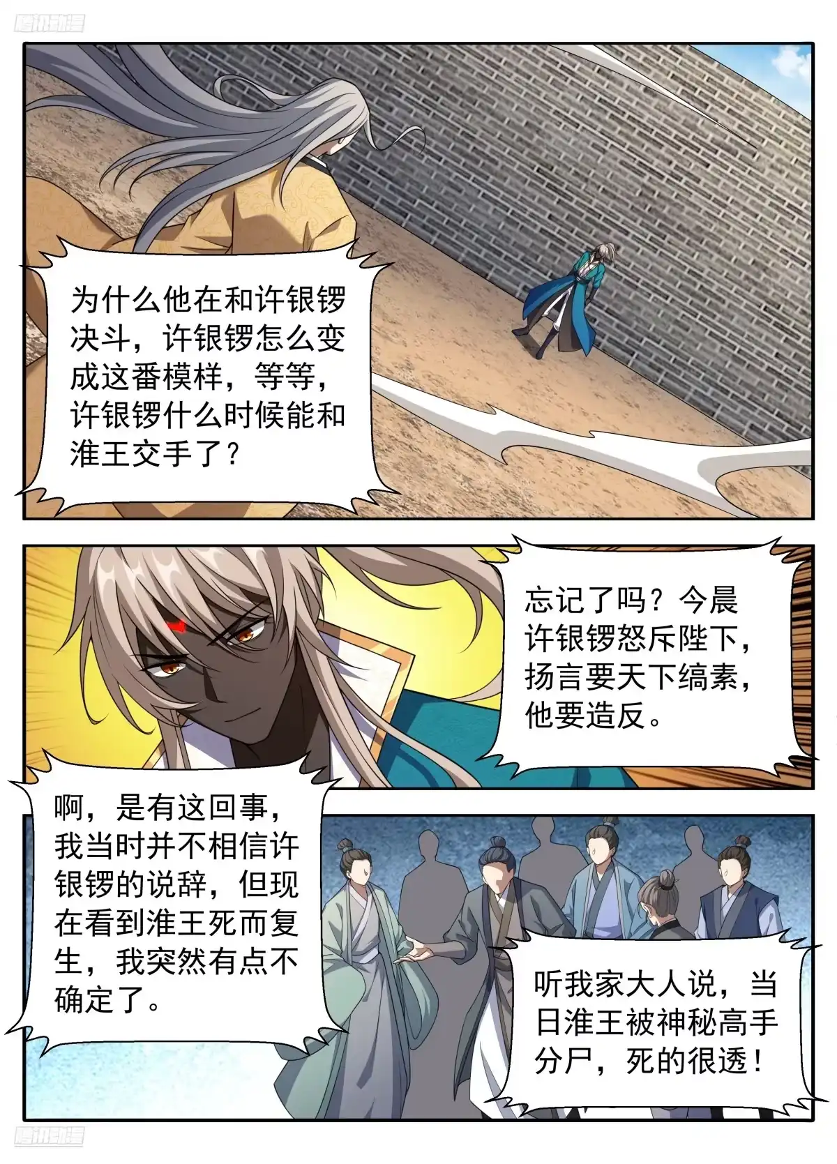640天威-大奉打更人-初樱社、龙宝（第5张）
