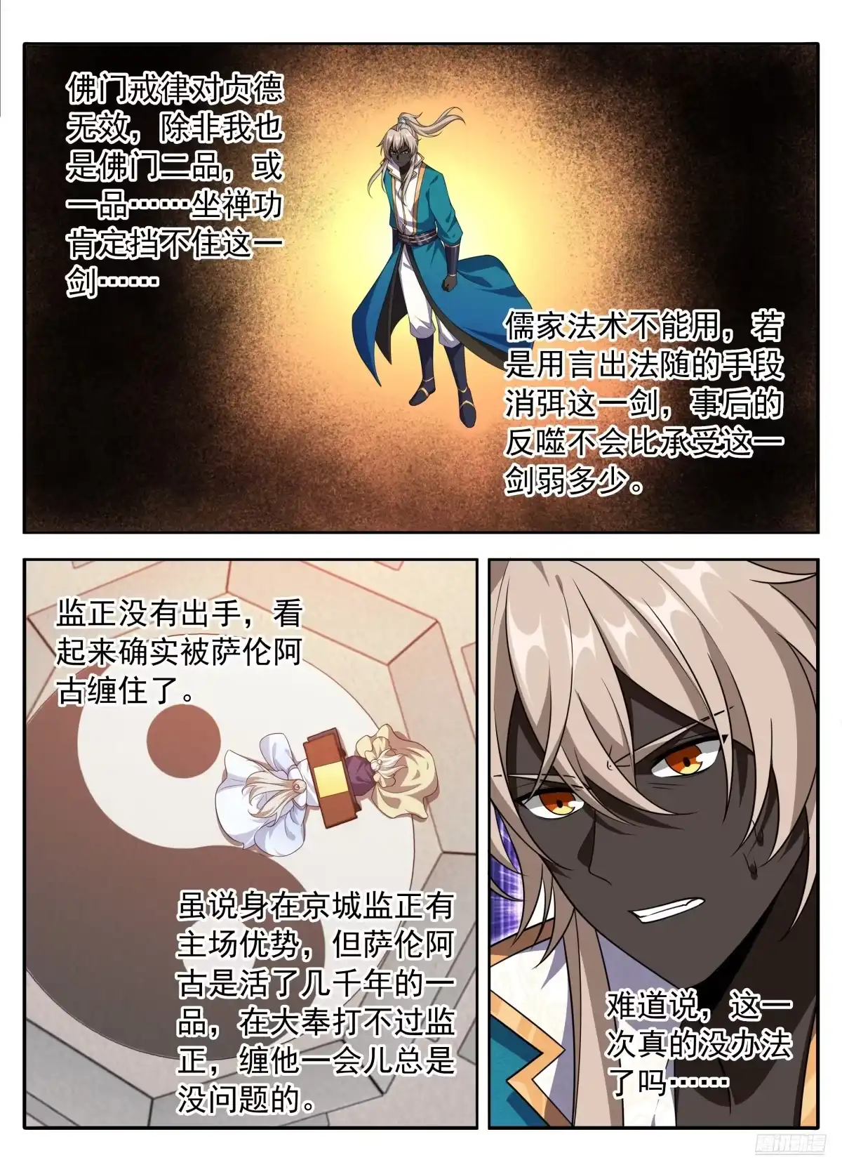 640天威-大奉打更人-初樱社、龙宝（第12张）