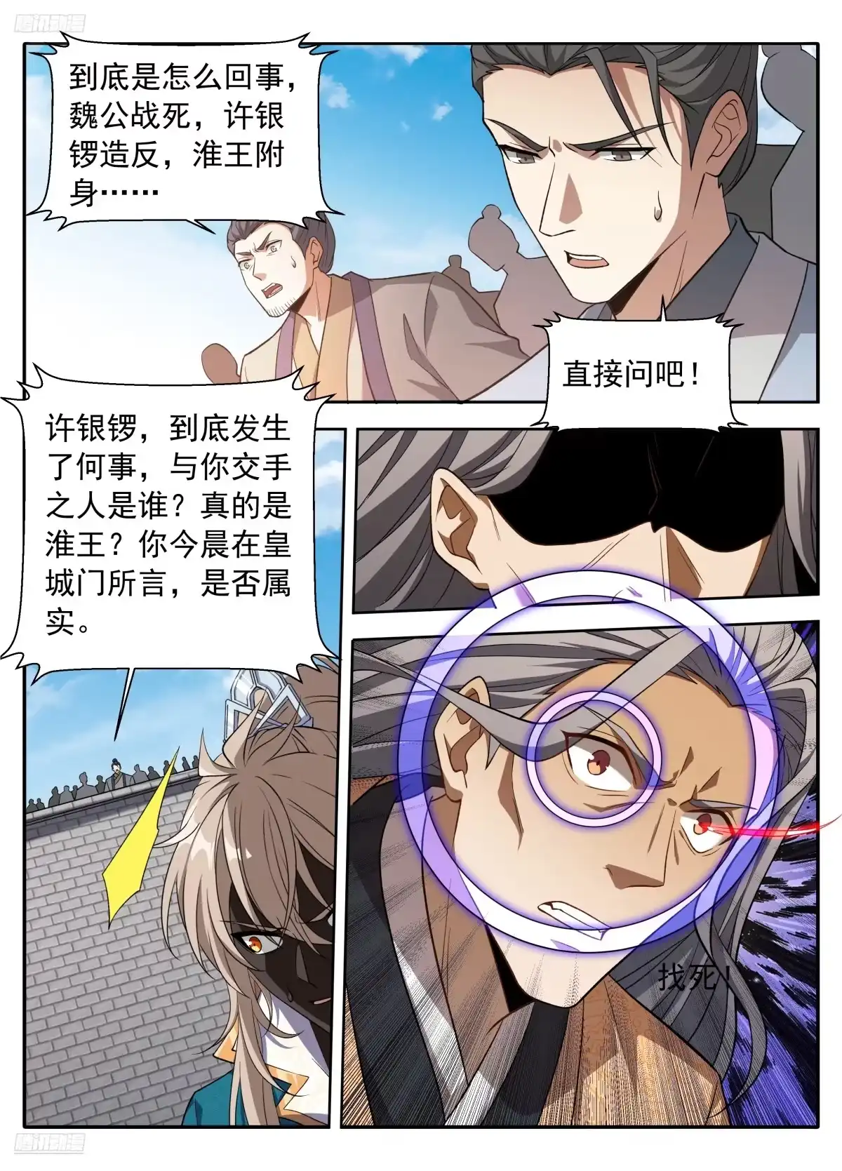 640天威-大奉打更人-初樱社、龙宝（第6张）