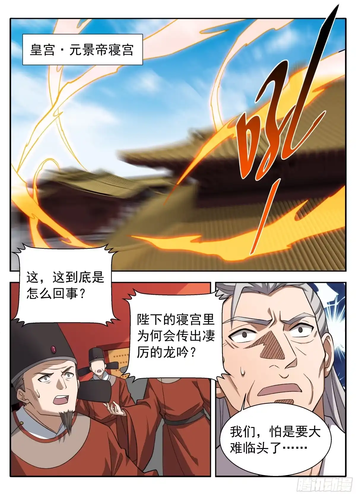 641龙-大奉打更人-初樱社、龙宝（第16张）