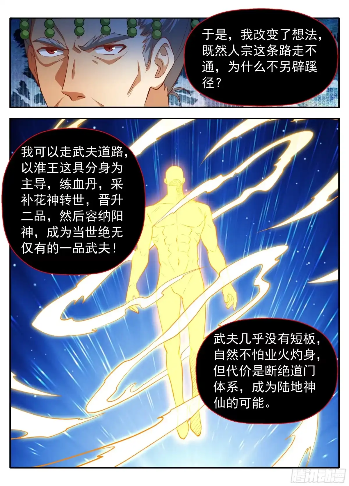 641龙-大奉打更人-初樱社、龙宝（第13张）