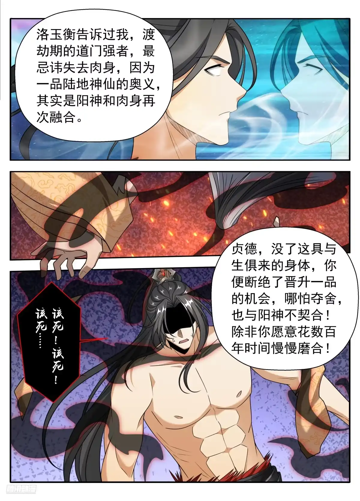 641龙-大奉打更人-初樱社、龙宝（第10张）