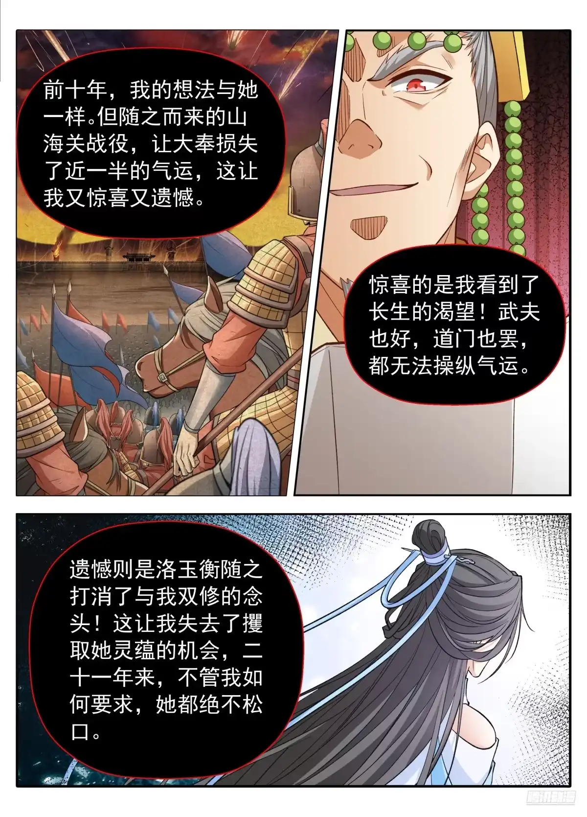 641龙-大奉打更人-初樱社、龙宝（第12张）