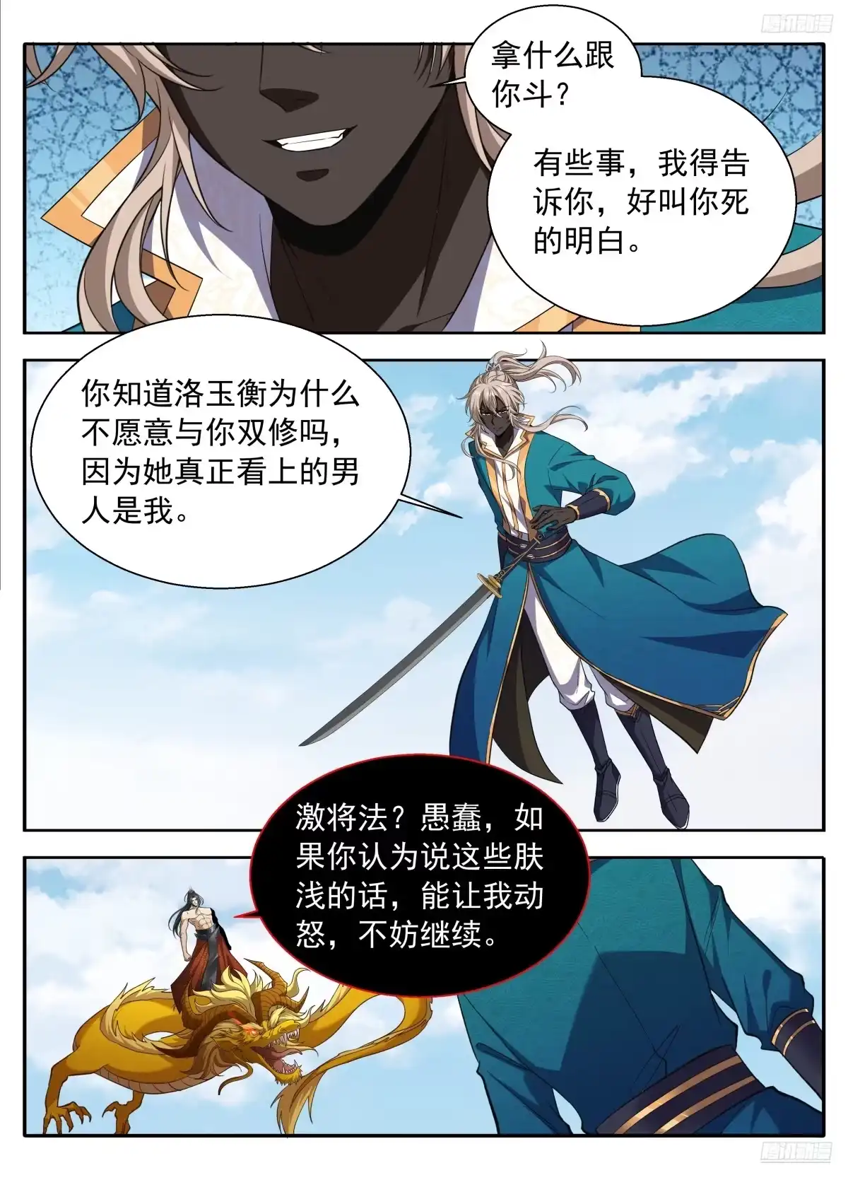 642镇国剑-大奉打更人-初樱社、龙宝（第8张）