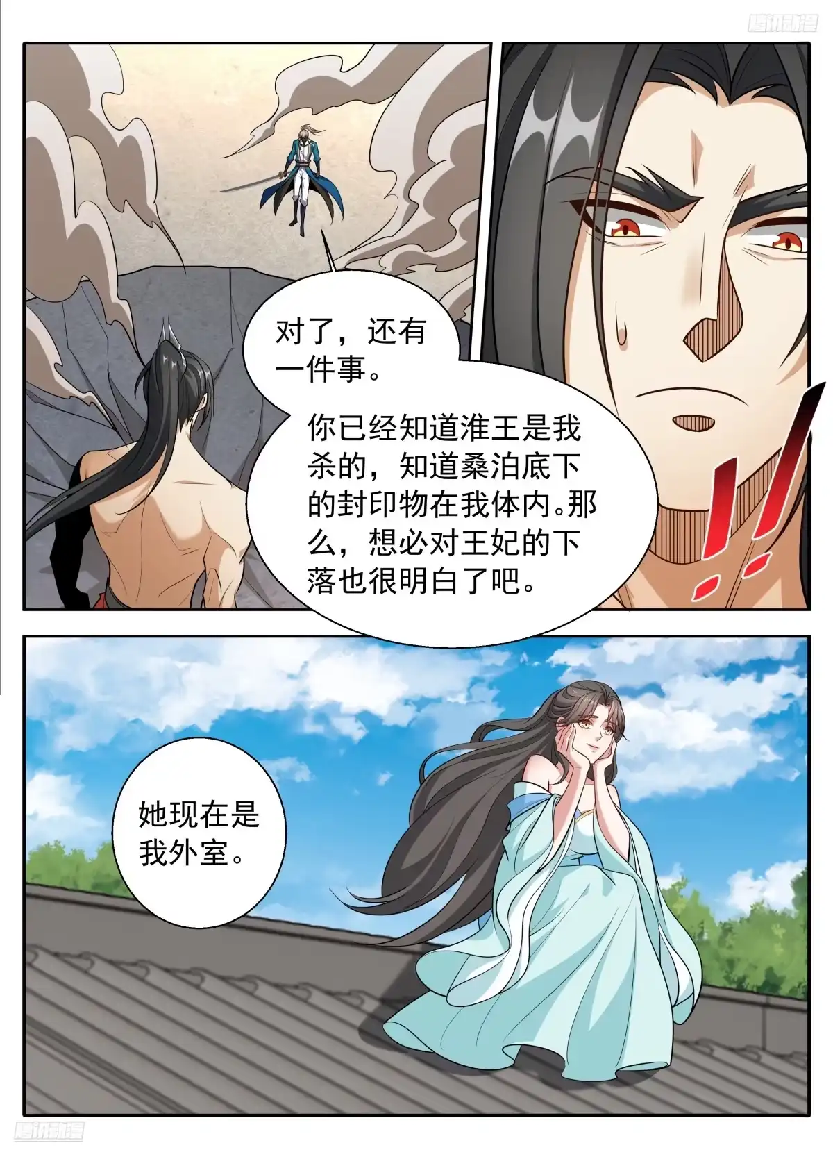 642镇国剑-大奉打更人-初樱社、龙宝（第11张）