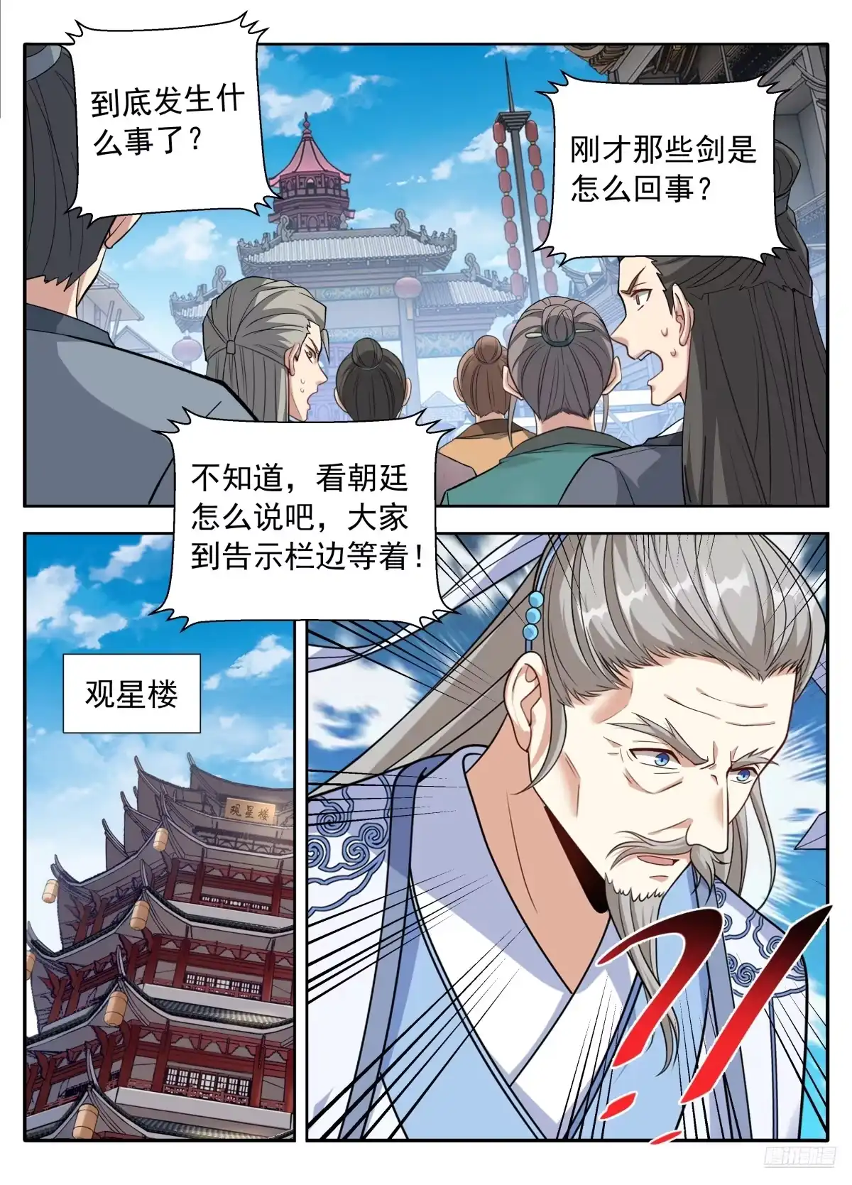 642镇国剑-大奉打更人-初樱社、龙宝（第4张）