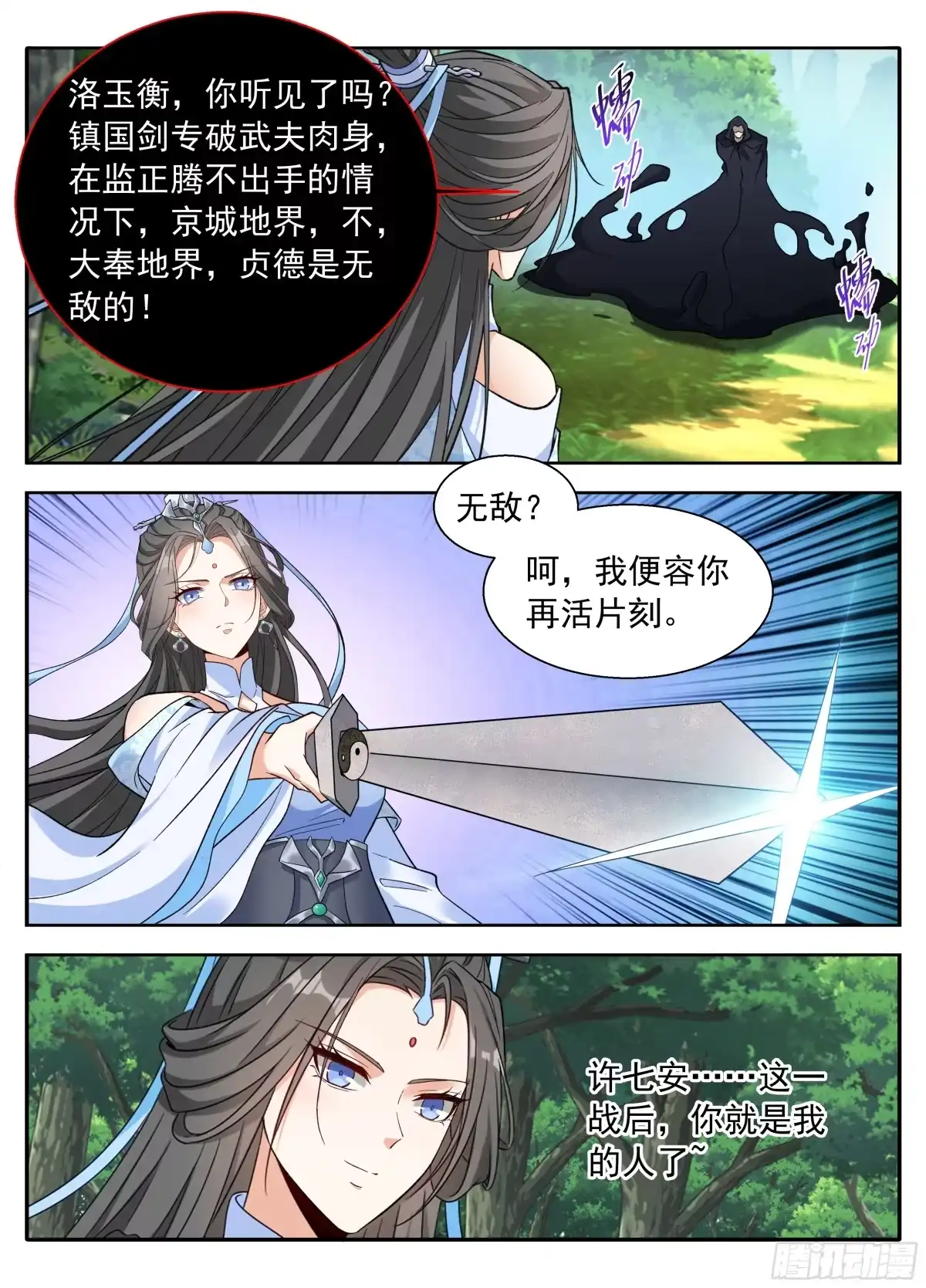 642镇国剑-大奉打更人-初樱社、龙宝（第15张）