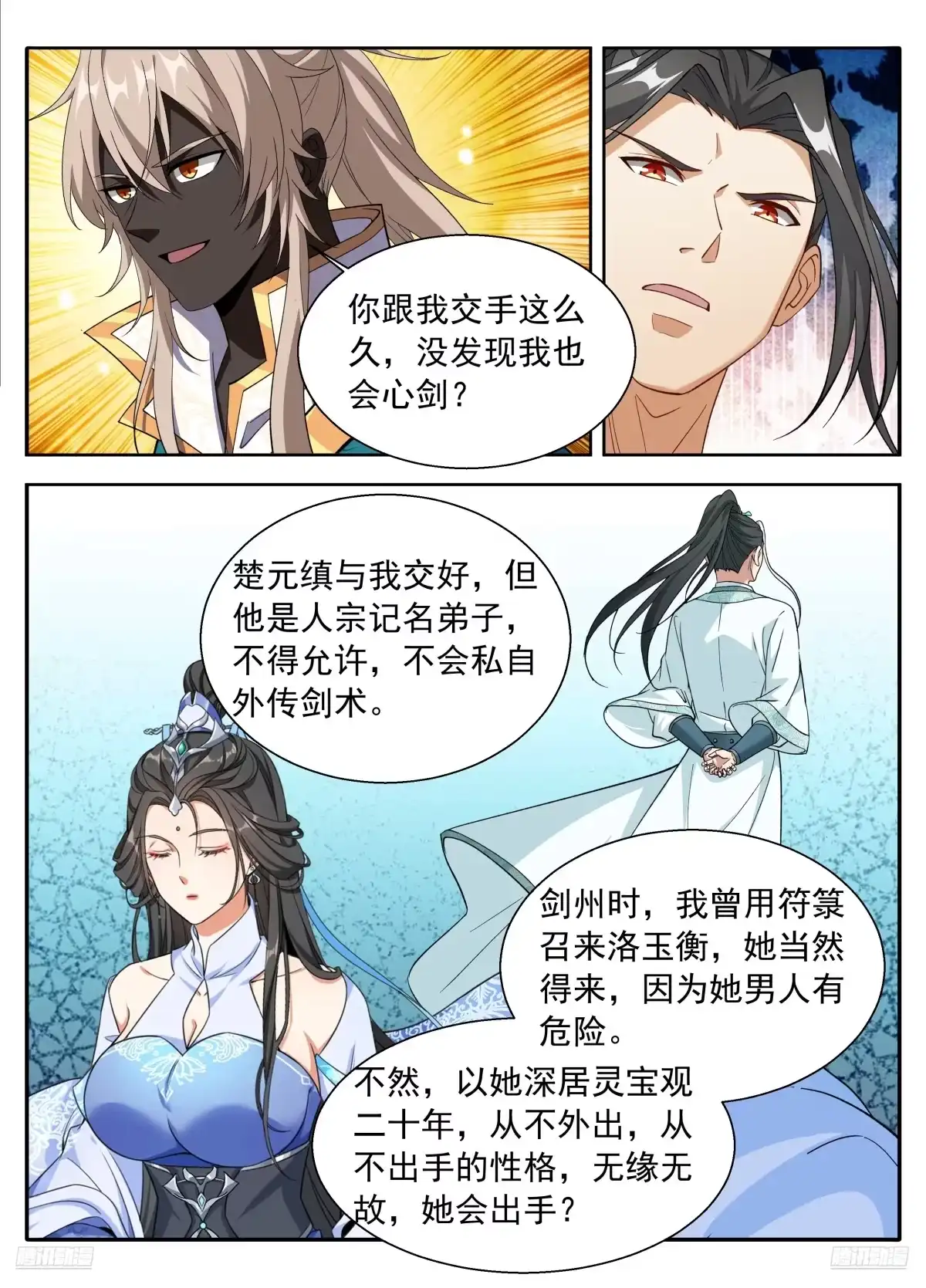 642镇国剑-大奉打更人-初樱社、龙宝（第9张）