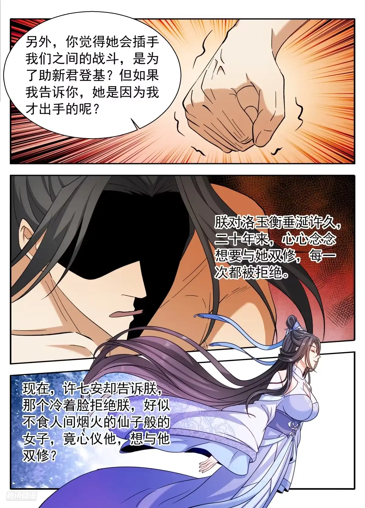 642镇国剑-大奉打更人-初樱社、龙宝（第10张）