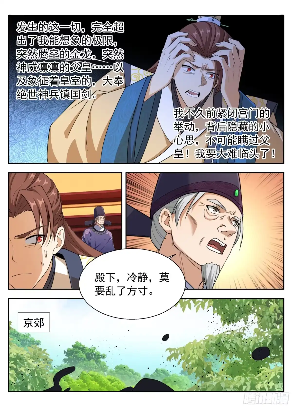 642镇国剑-大奉打更人-初樱社、龙宝（第14张）