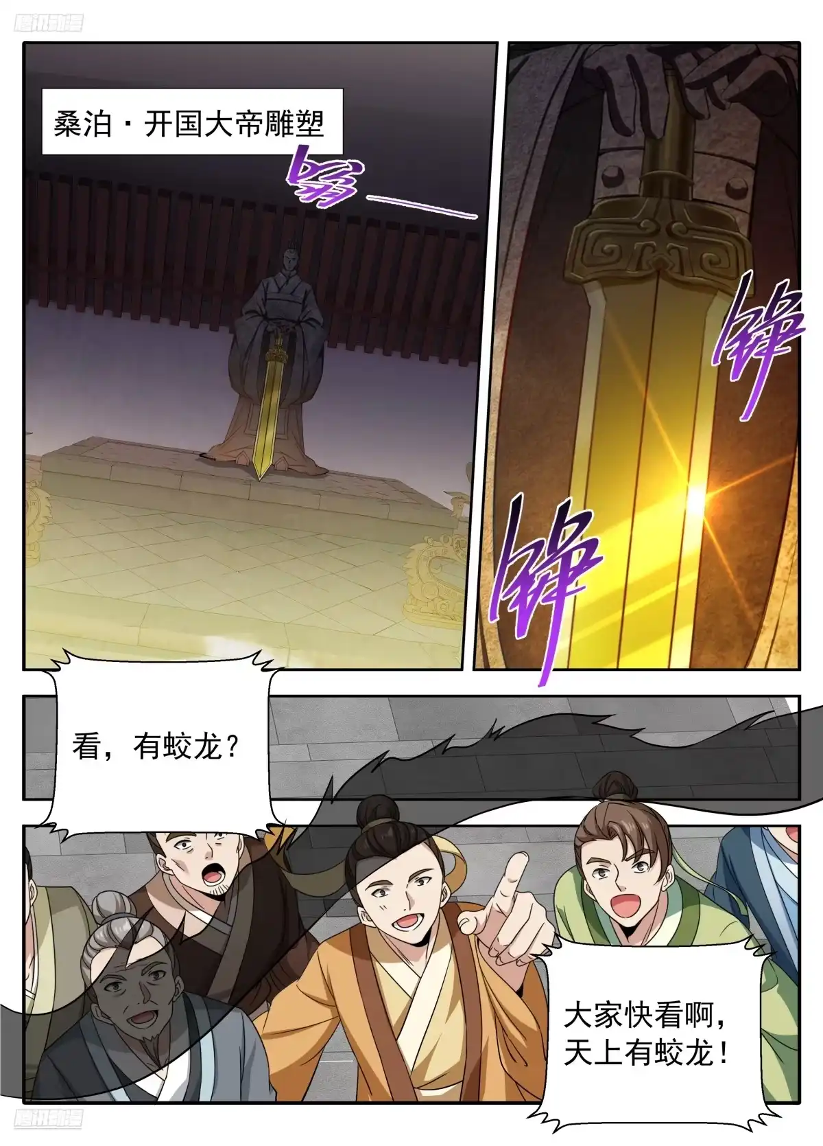 642镇国剑-大奉打更人-初樱社、龙宝（第3张）