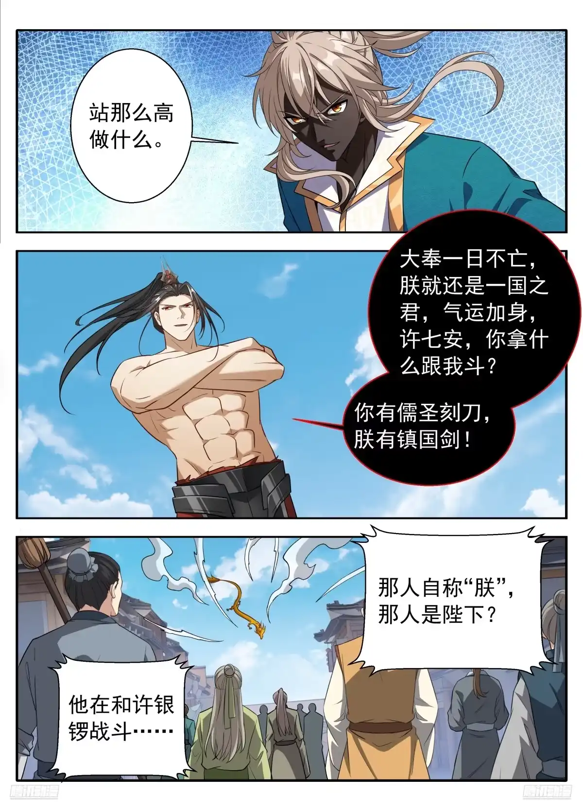 642镇国剑-大奉打更人-初樱社、龙宝（第7张）